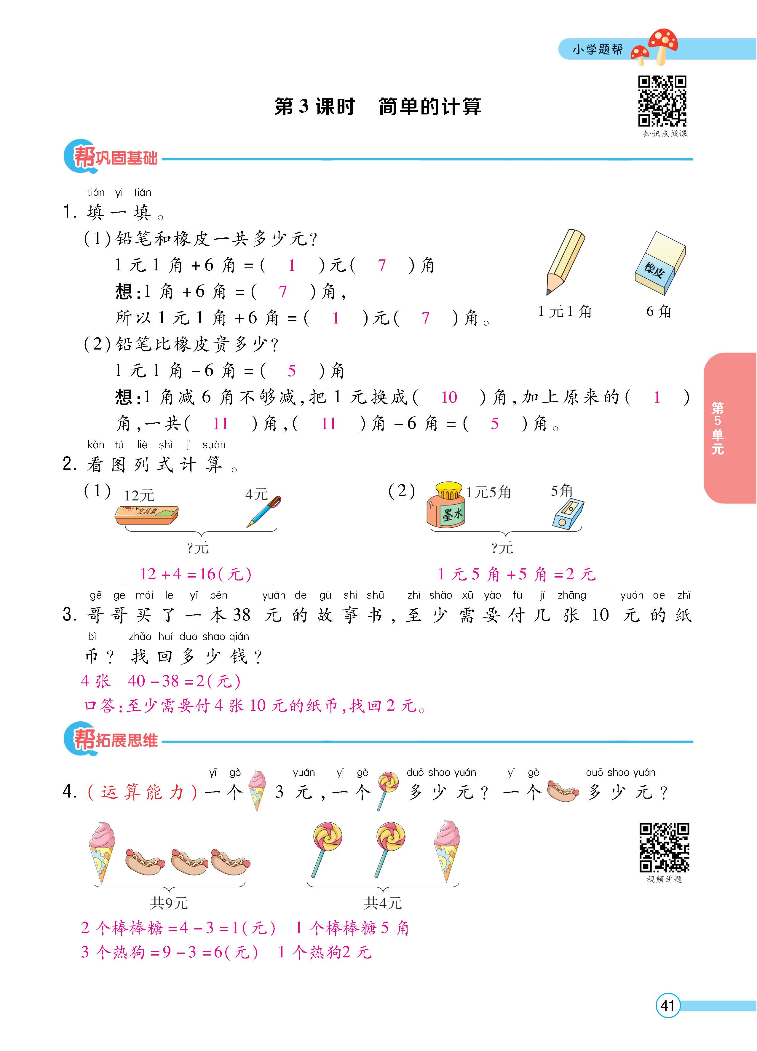 数人1下正_页面_41.jpg