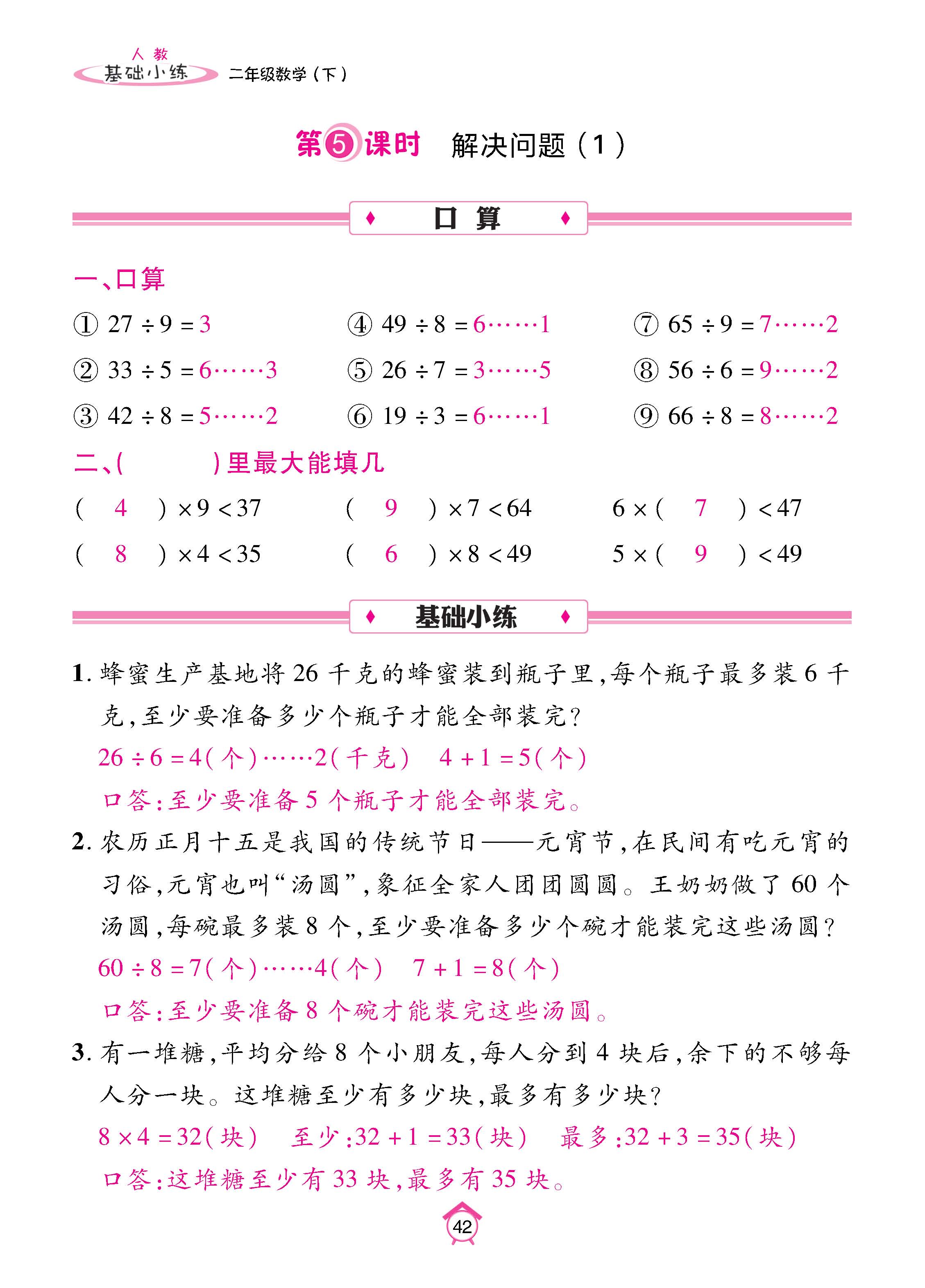 数人2下基础_页面_42.jpg