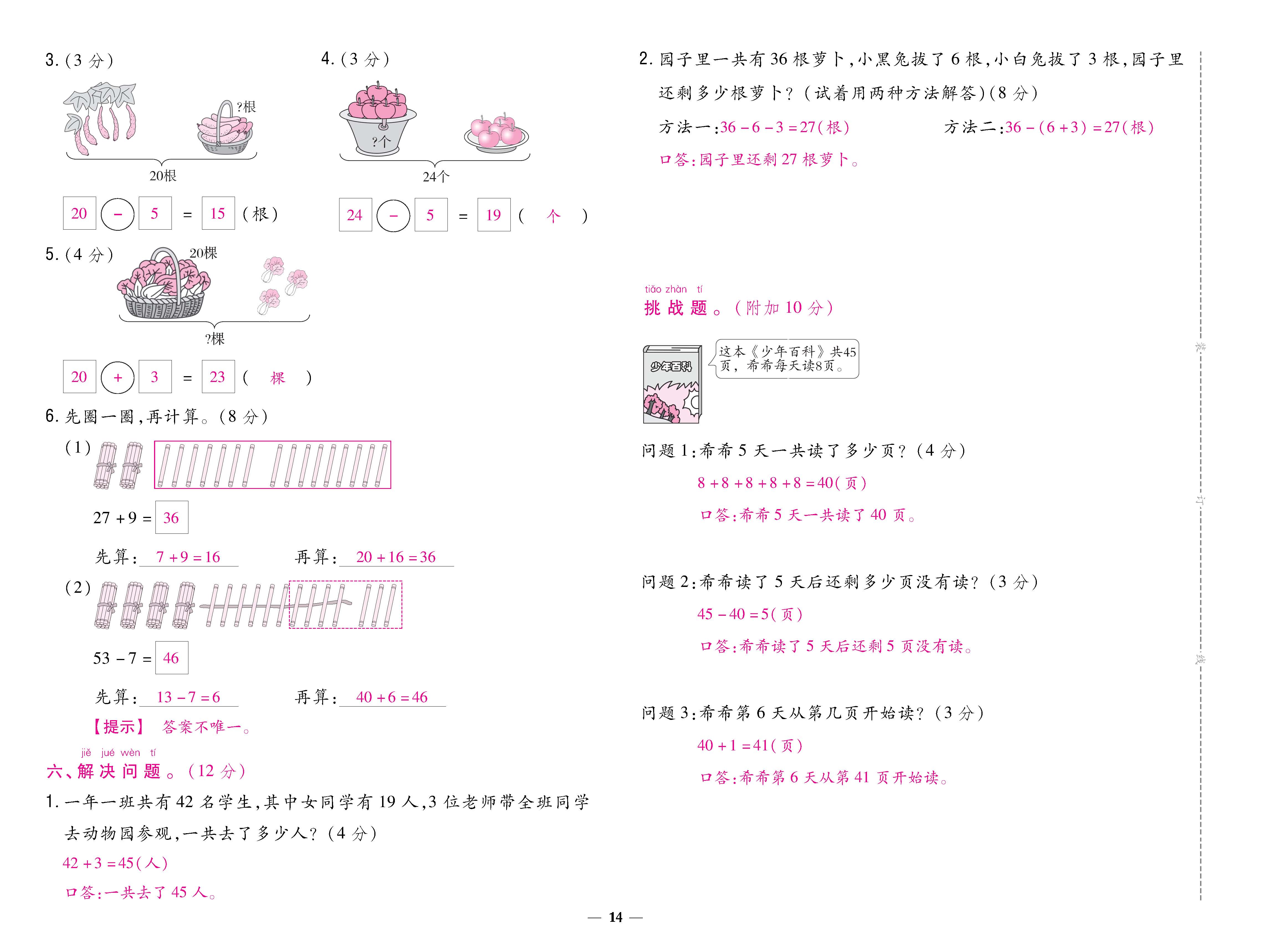 数人1下卷_页面_14.jpg