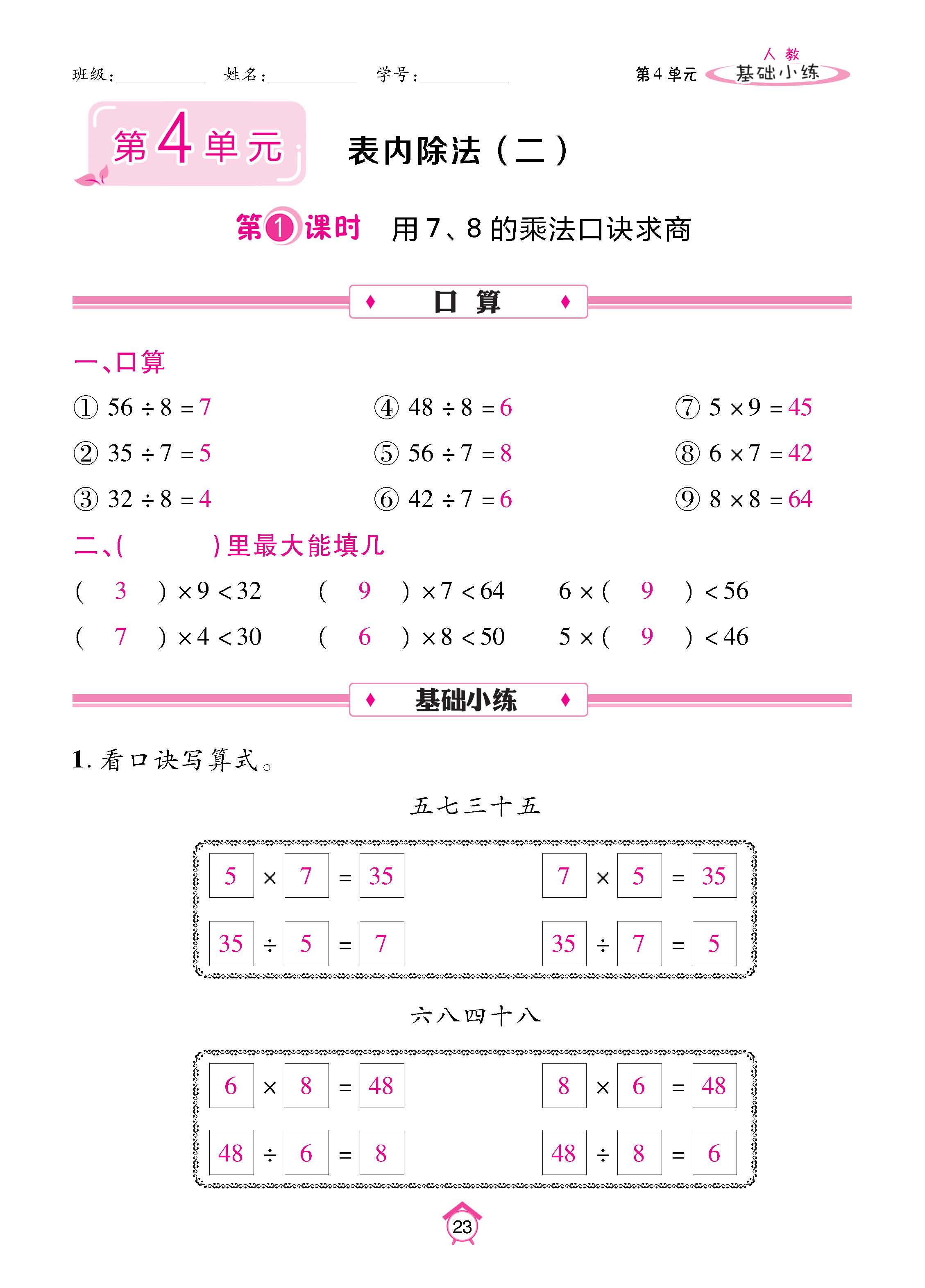 数人2下基础_页面_23.jpg