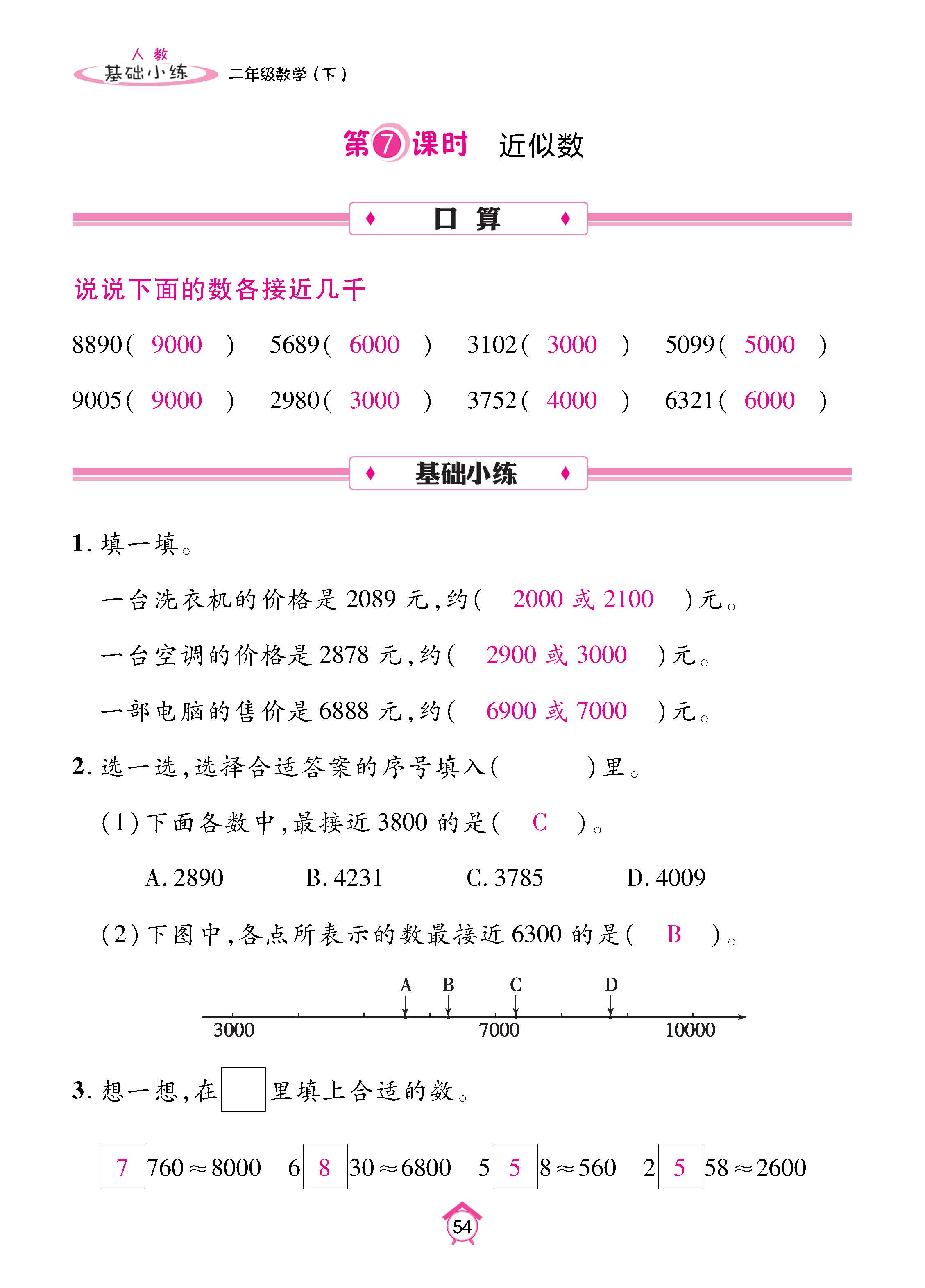 数人2下基础_页面_54.jpg