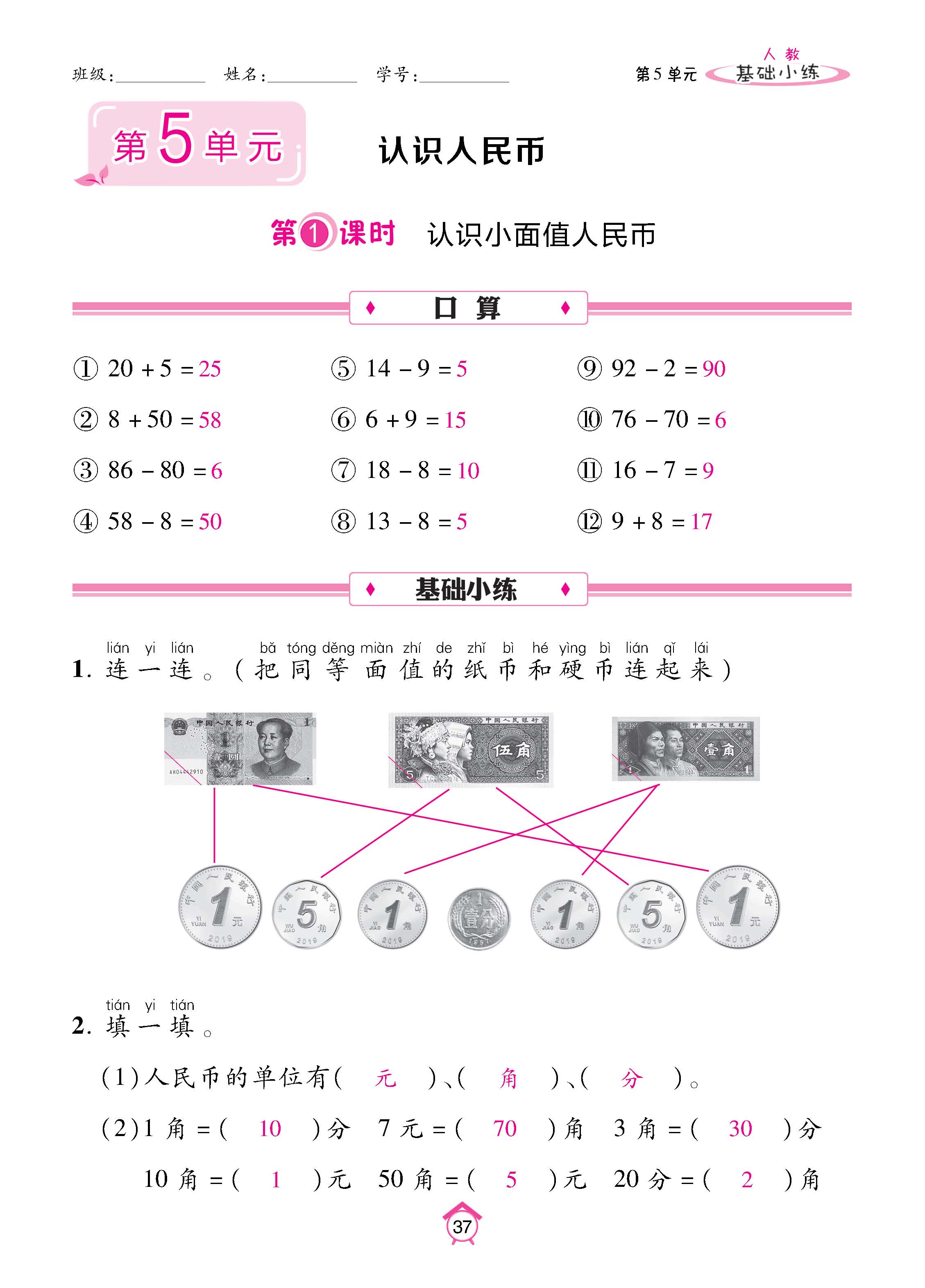 数人1下基础_页面_37.jpg