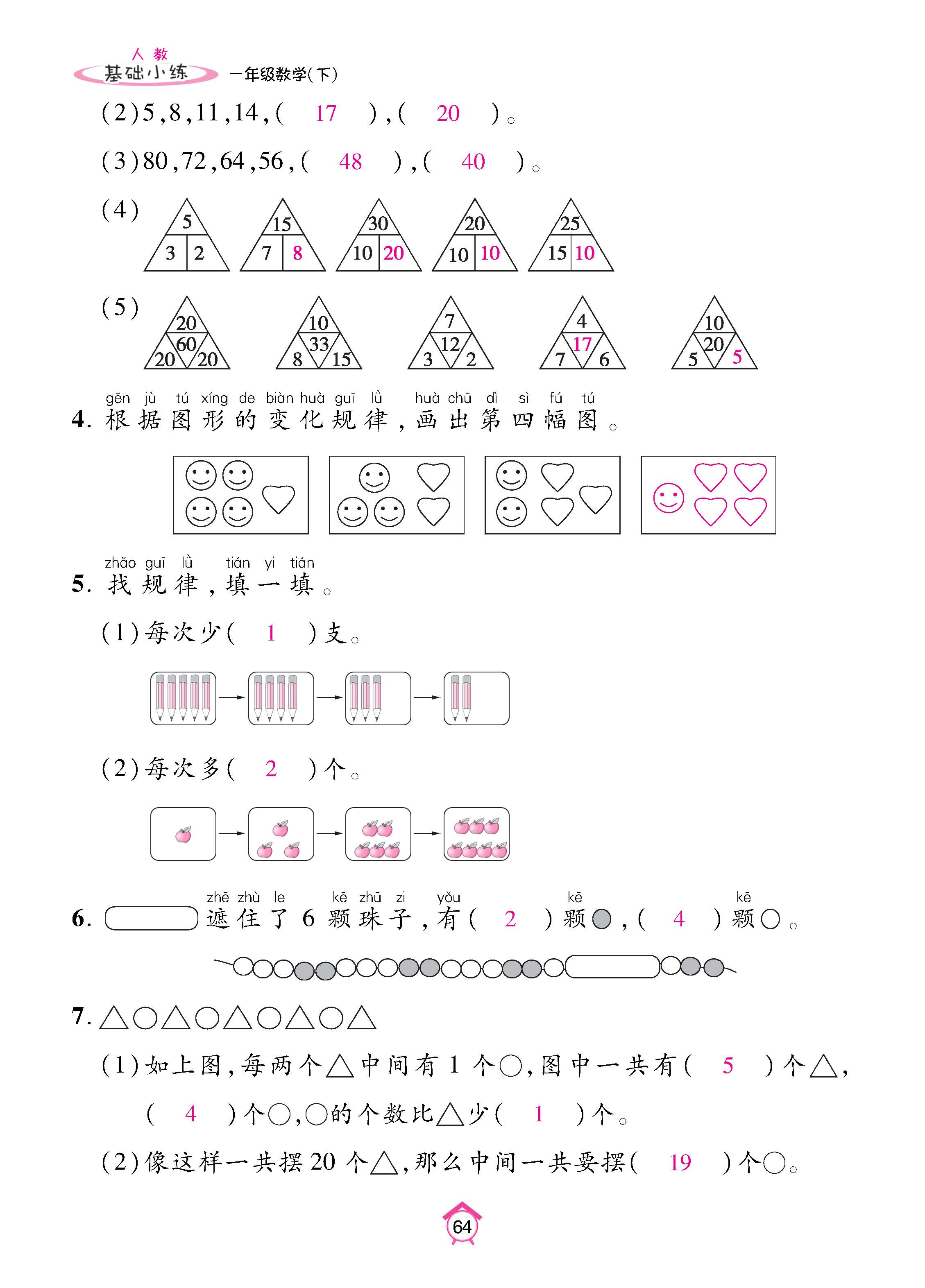 数人1下基础_页面_64.jpg