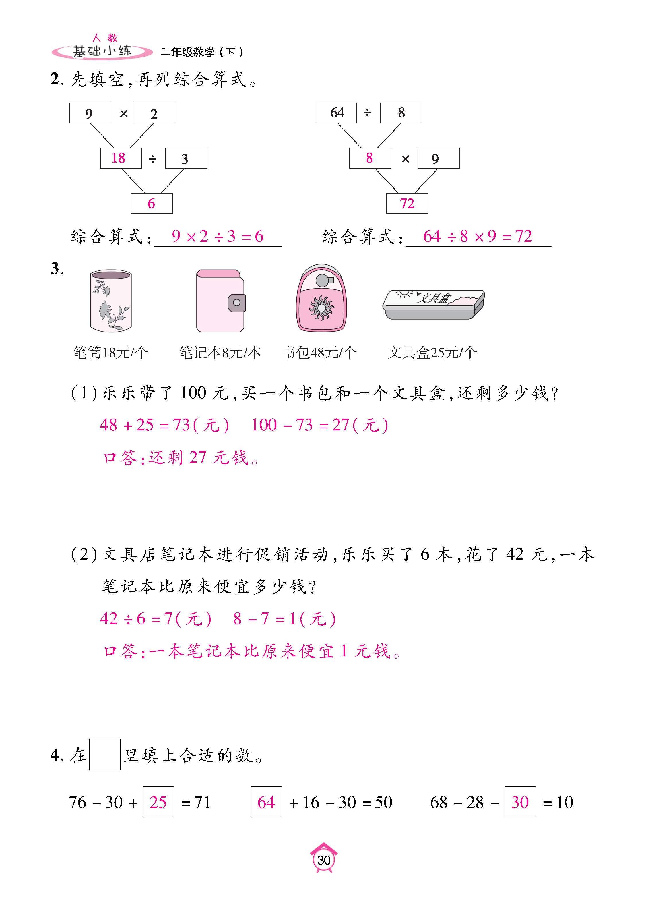 数人2下基础_页面_30.jpg