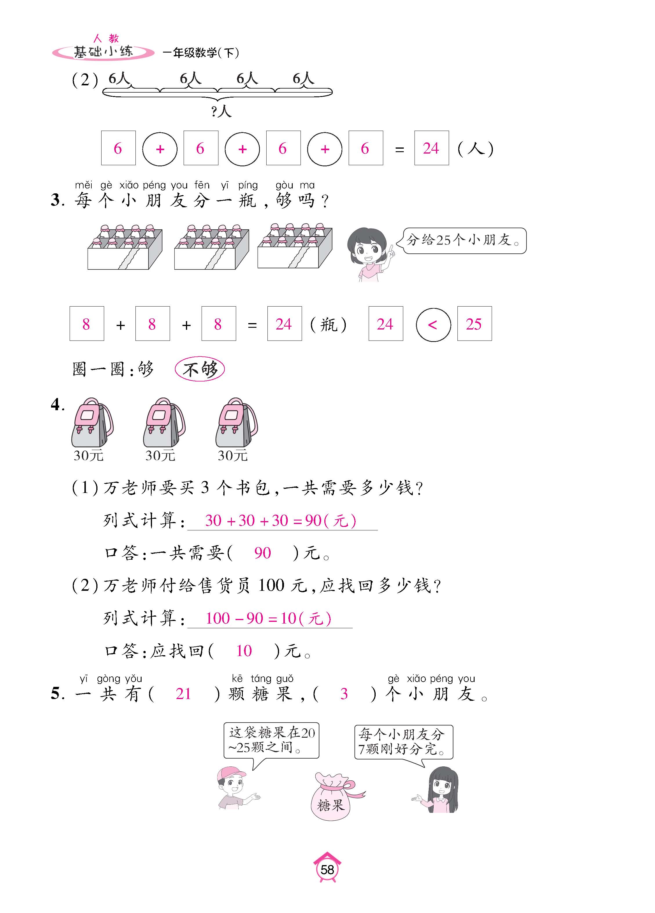 数人1下基础_页面_58.jpg
