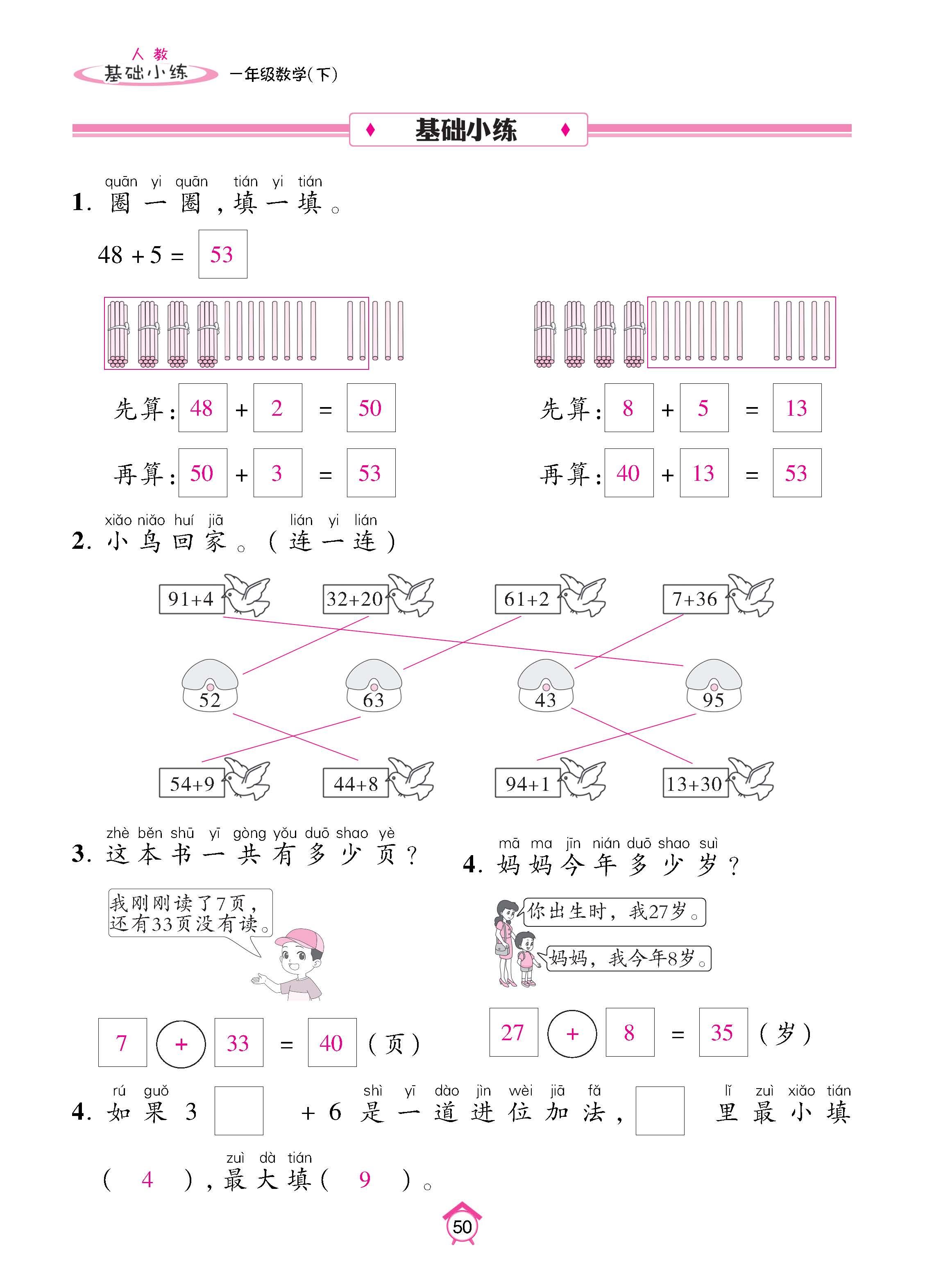 数人1下基础_页面_50.jpg
