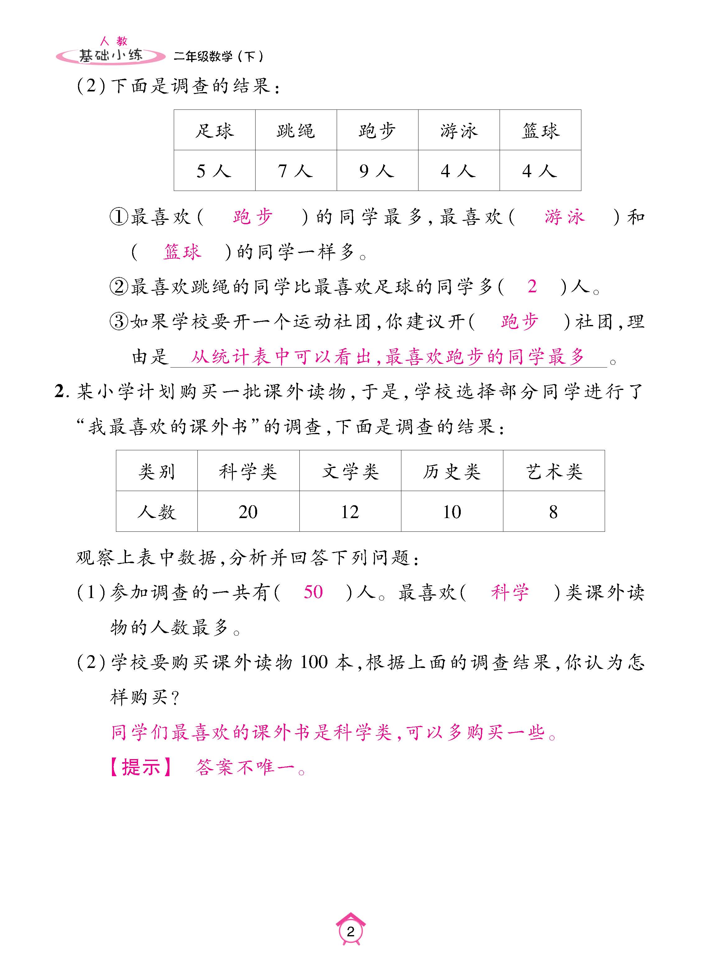 数人2下基础_页面_02.jpg