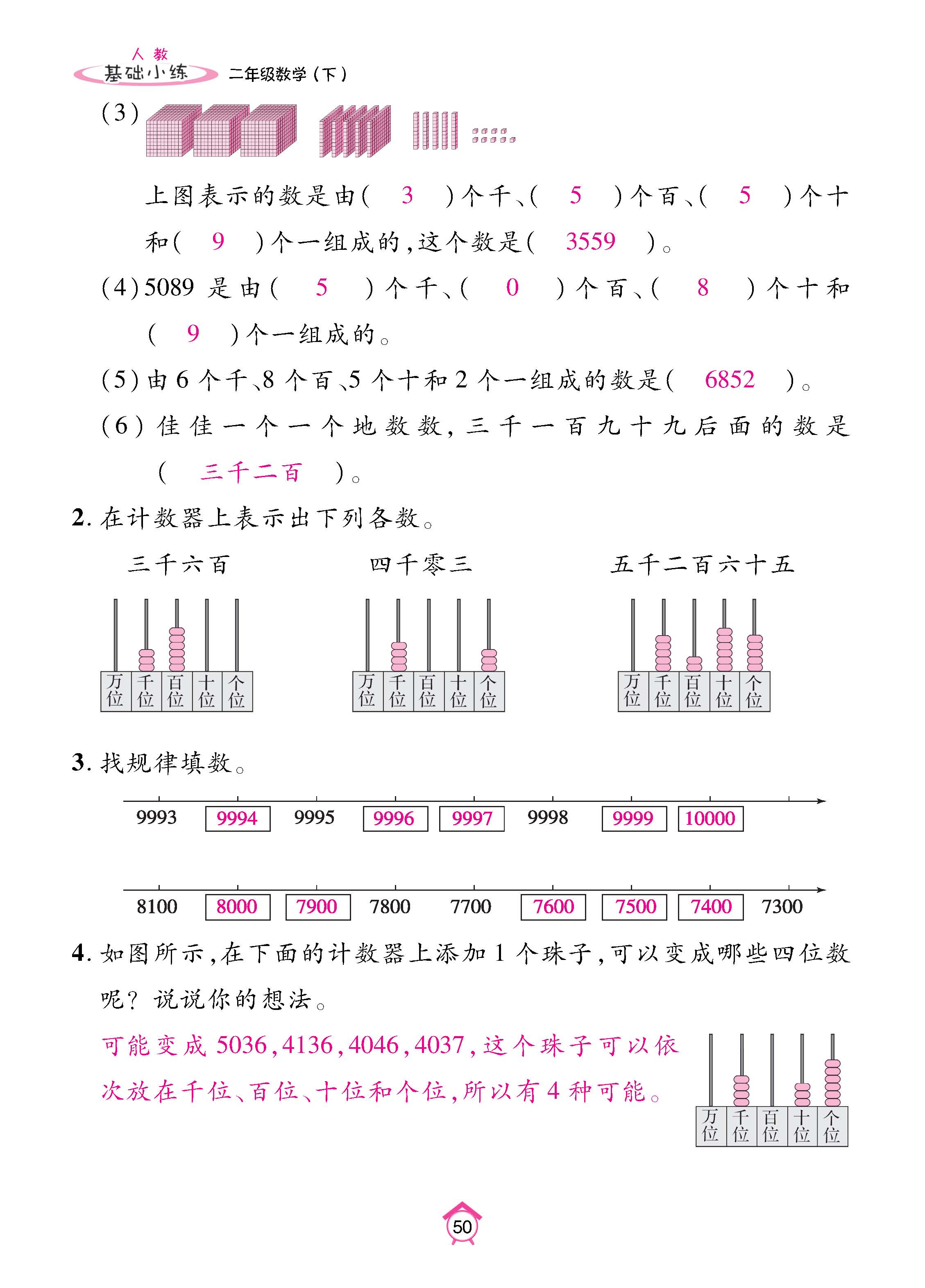 数人2下基础_页面_50.jpg