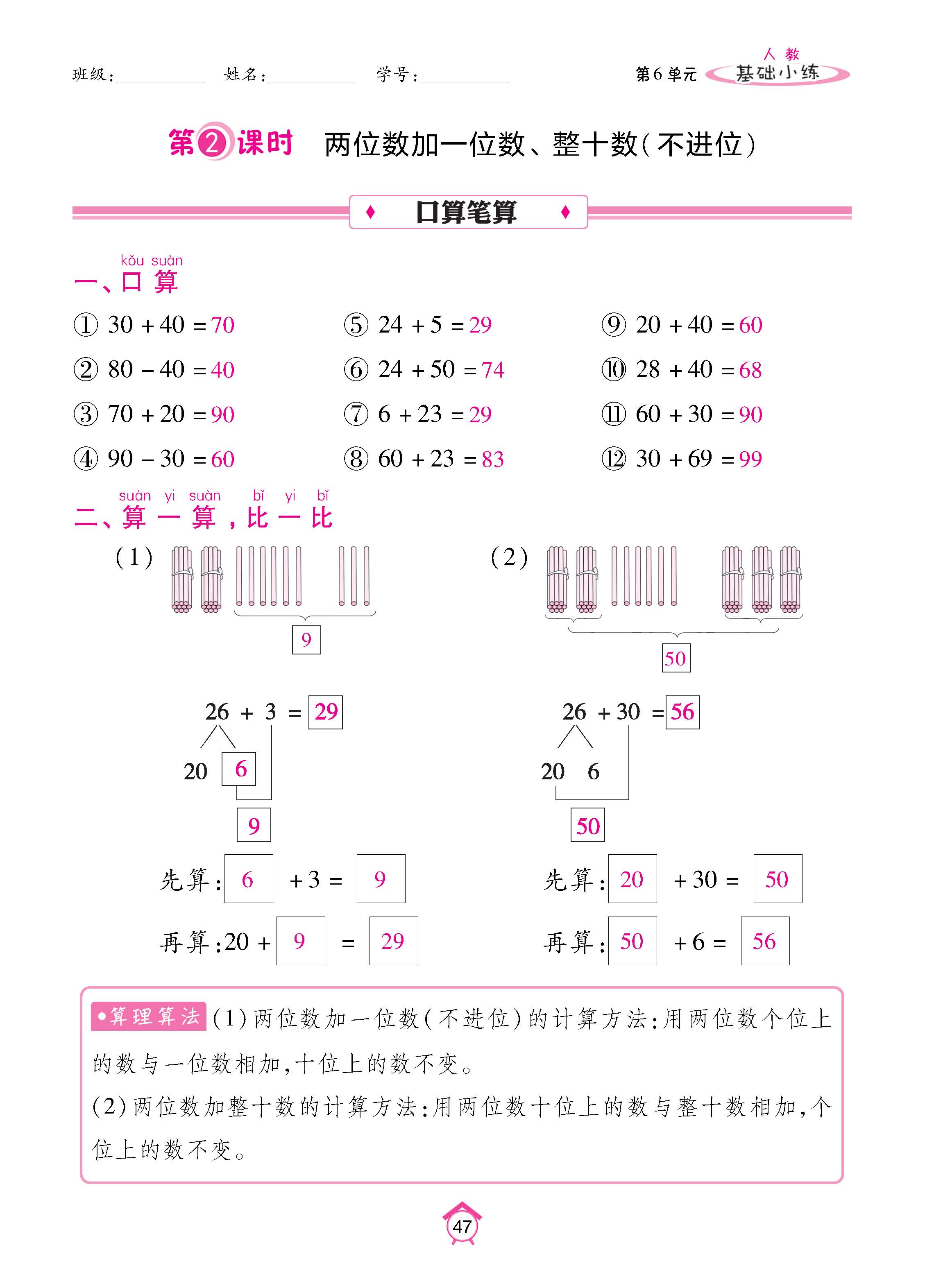数人1下基础_页面_47.jpg