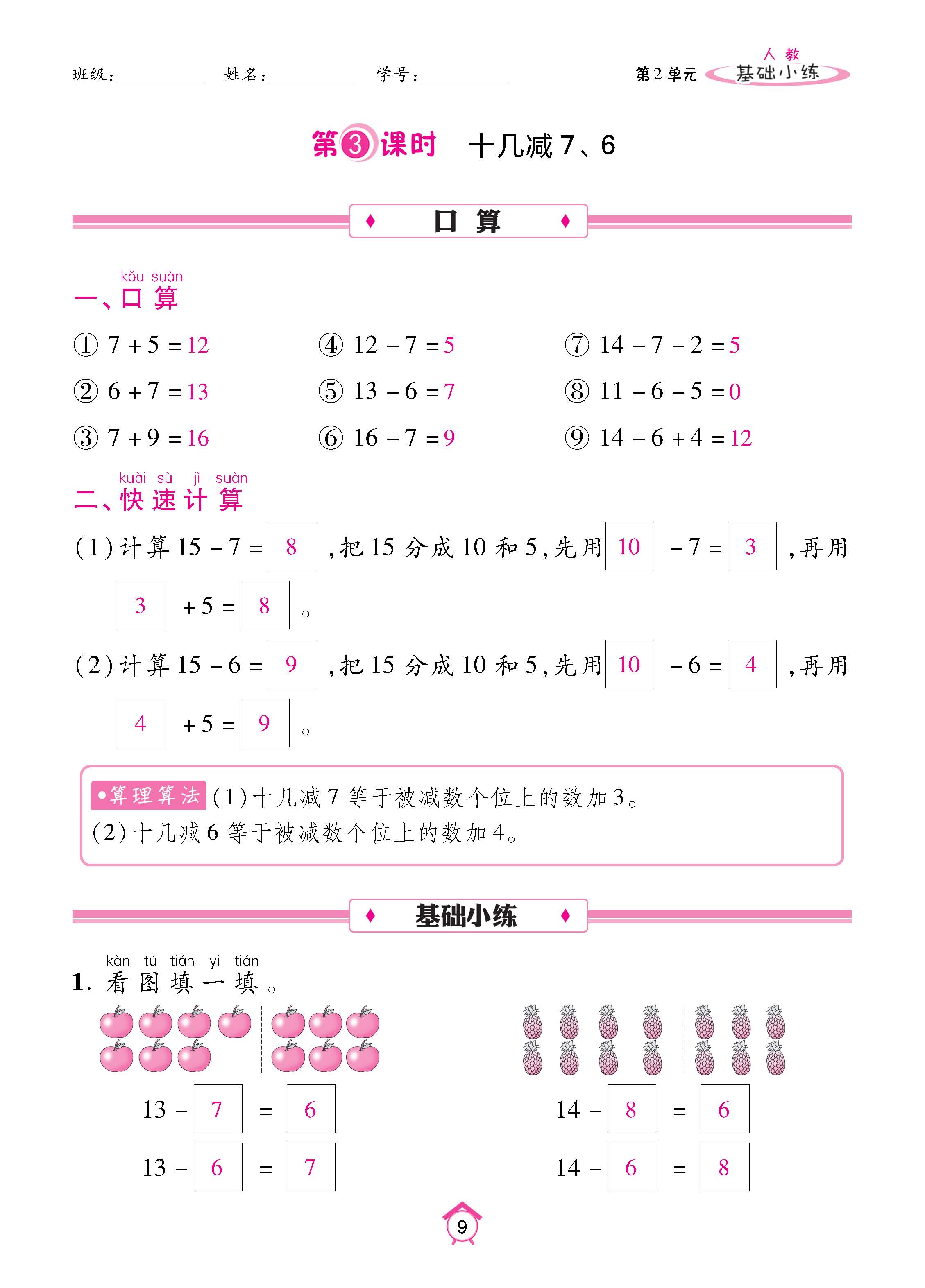 数人1下基础_页面_09.jpg