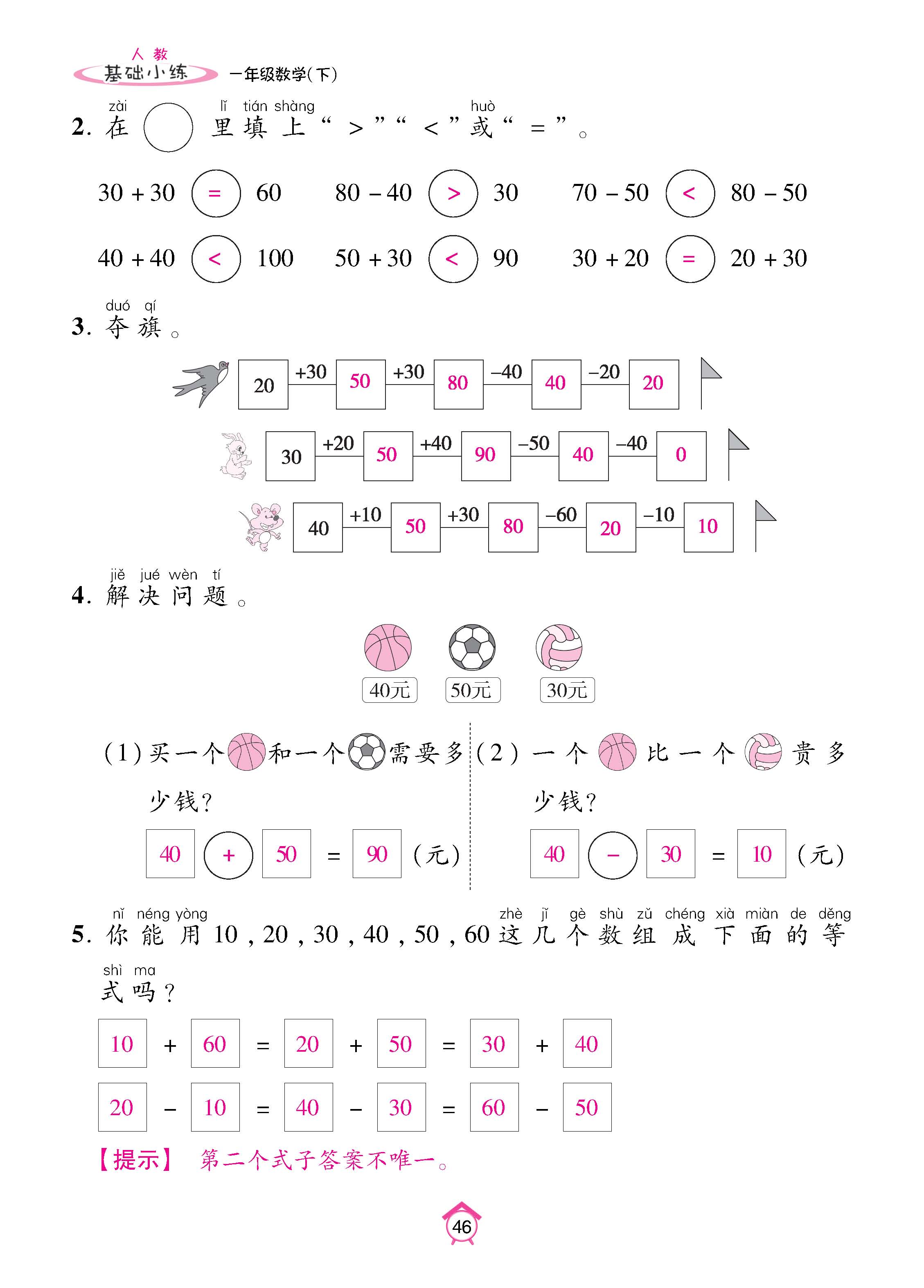 数人1下基础_页面_46.jpg