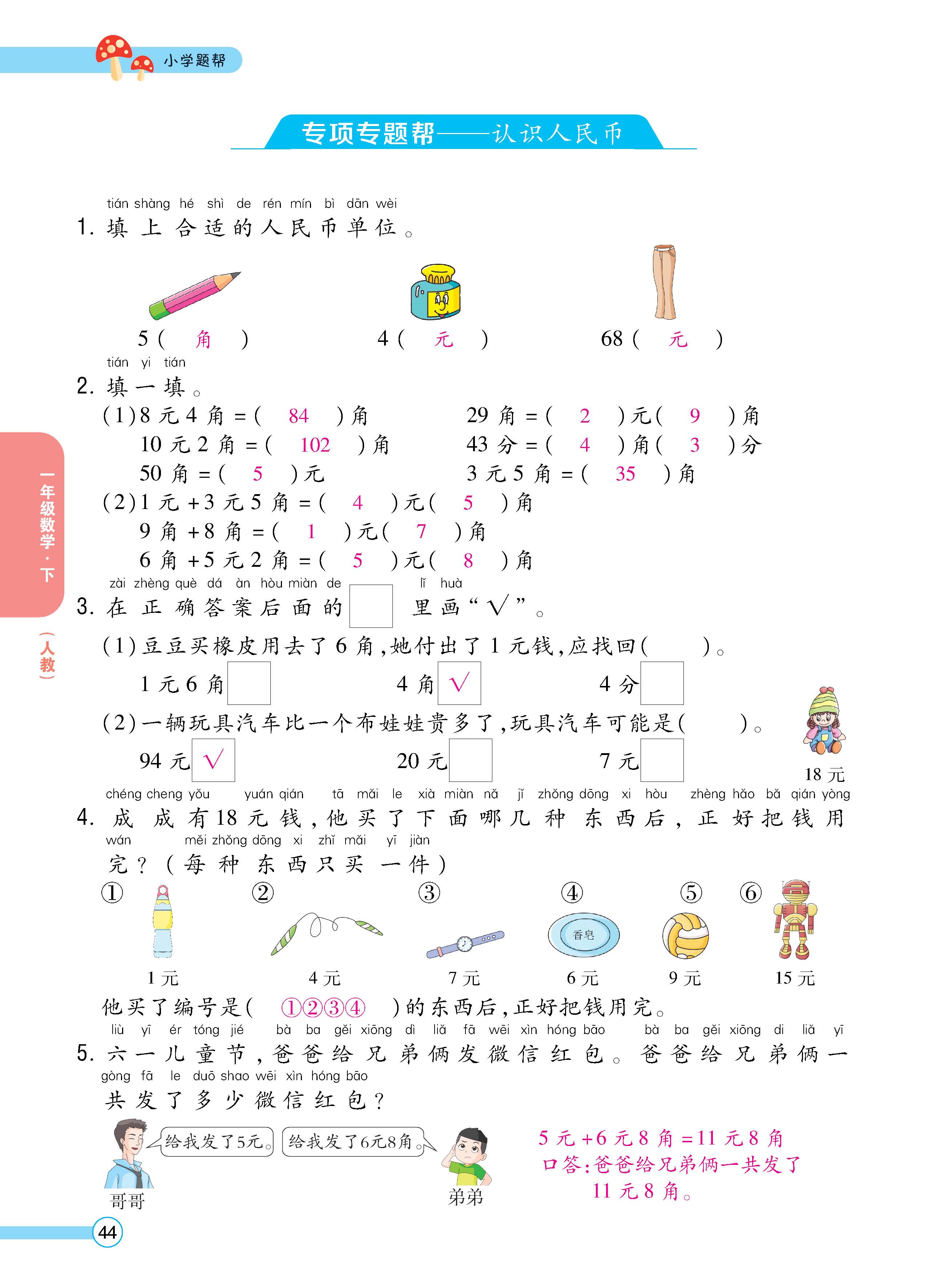 数人1下正_页面_44.jpg