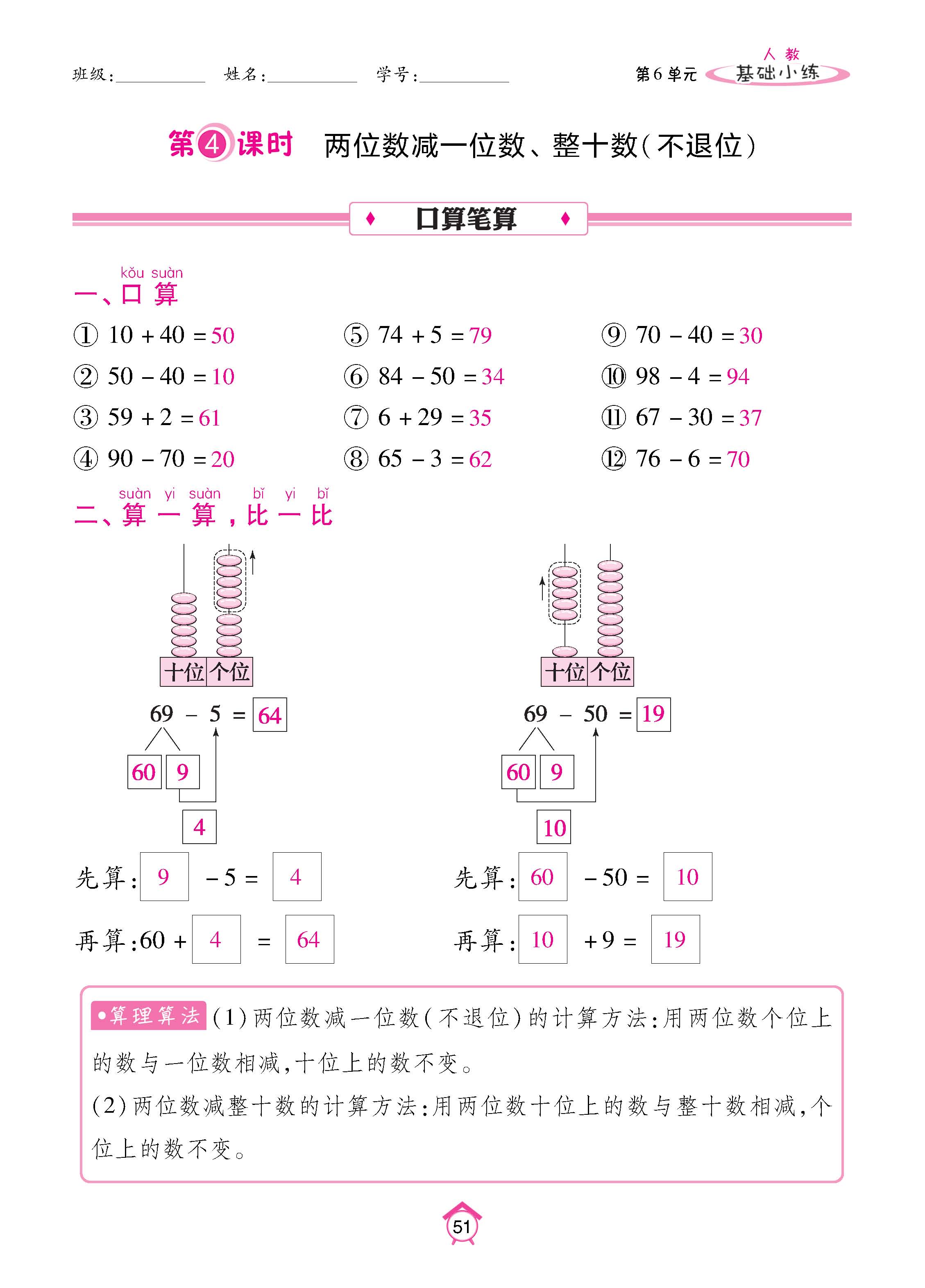 数人1下基础_页面_51.jpg