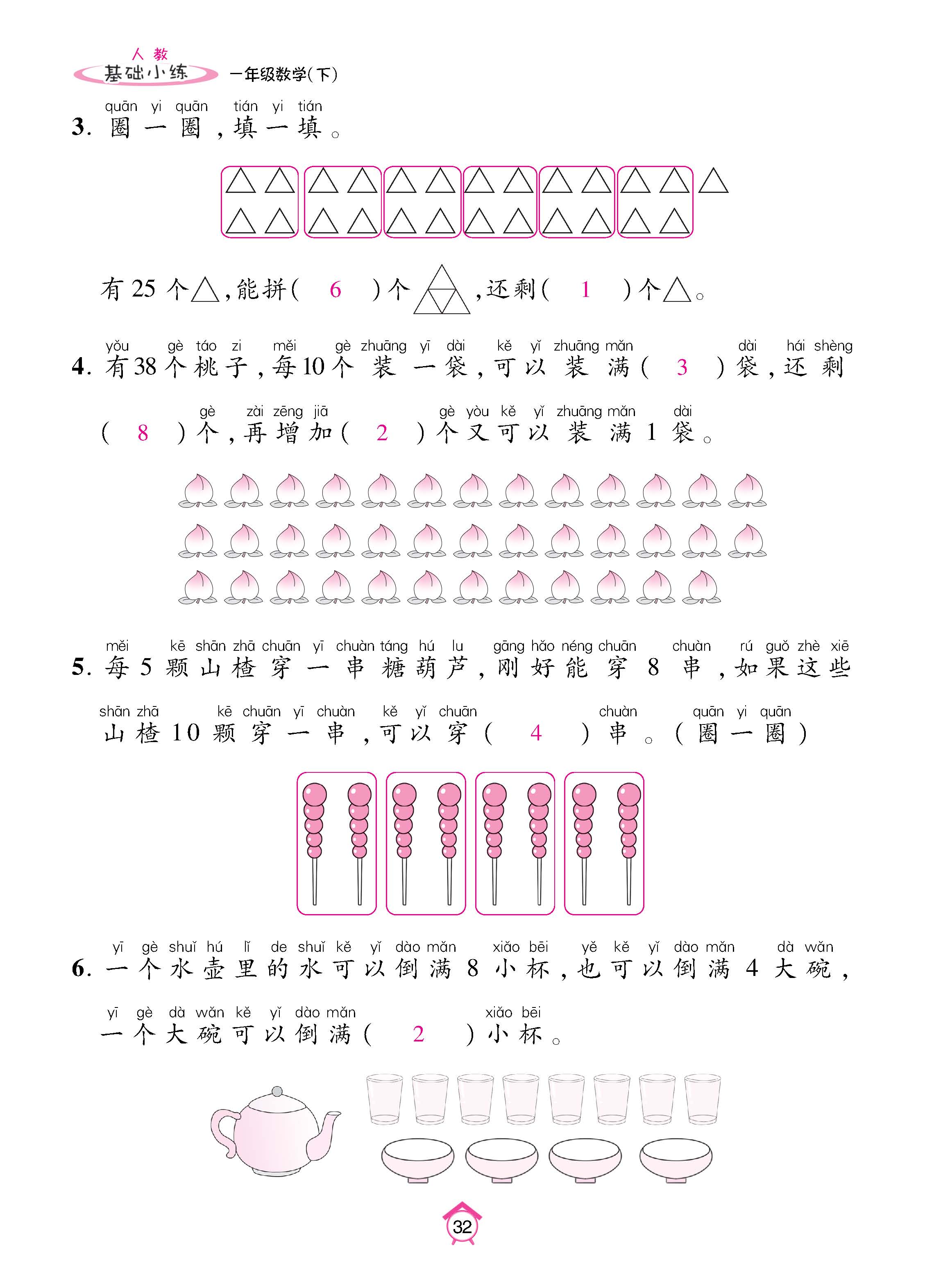 数人1下基础_页面_32.jpg