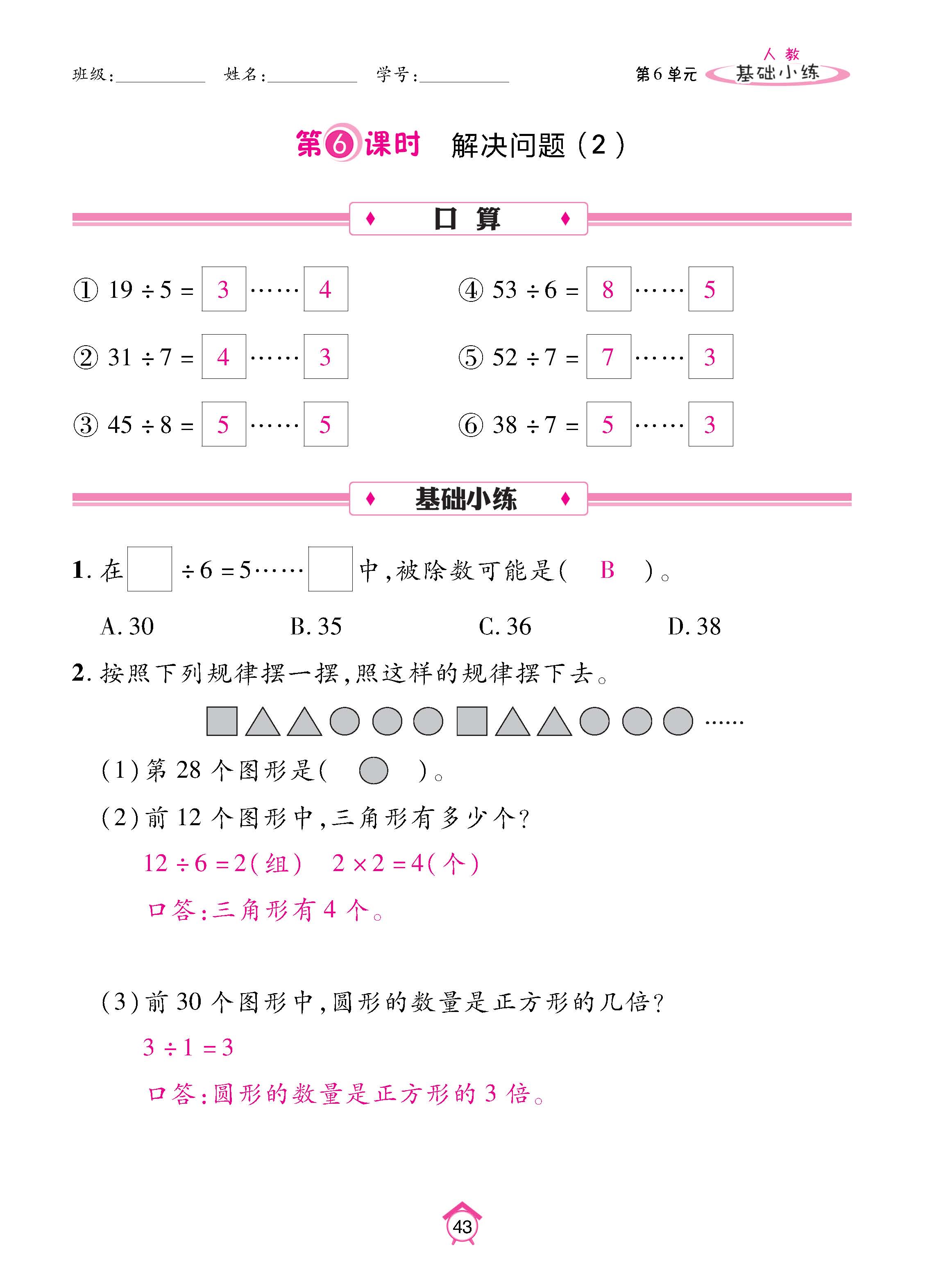 数人2下基础_页面_43.jpg
