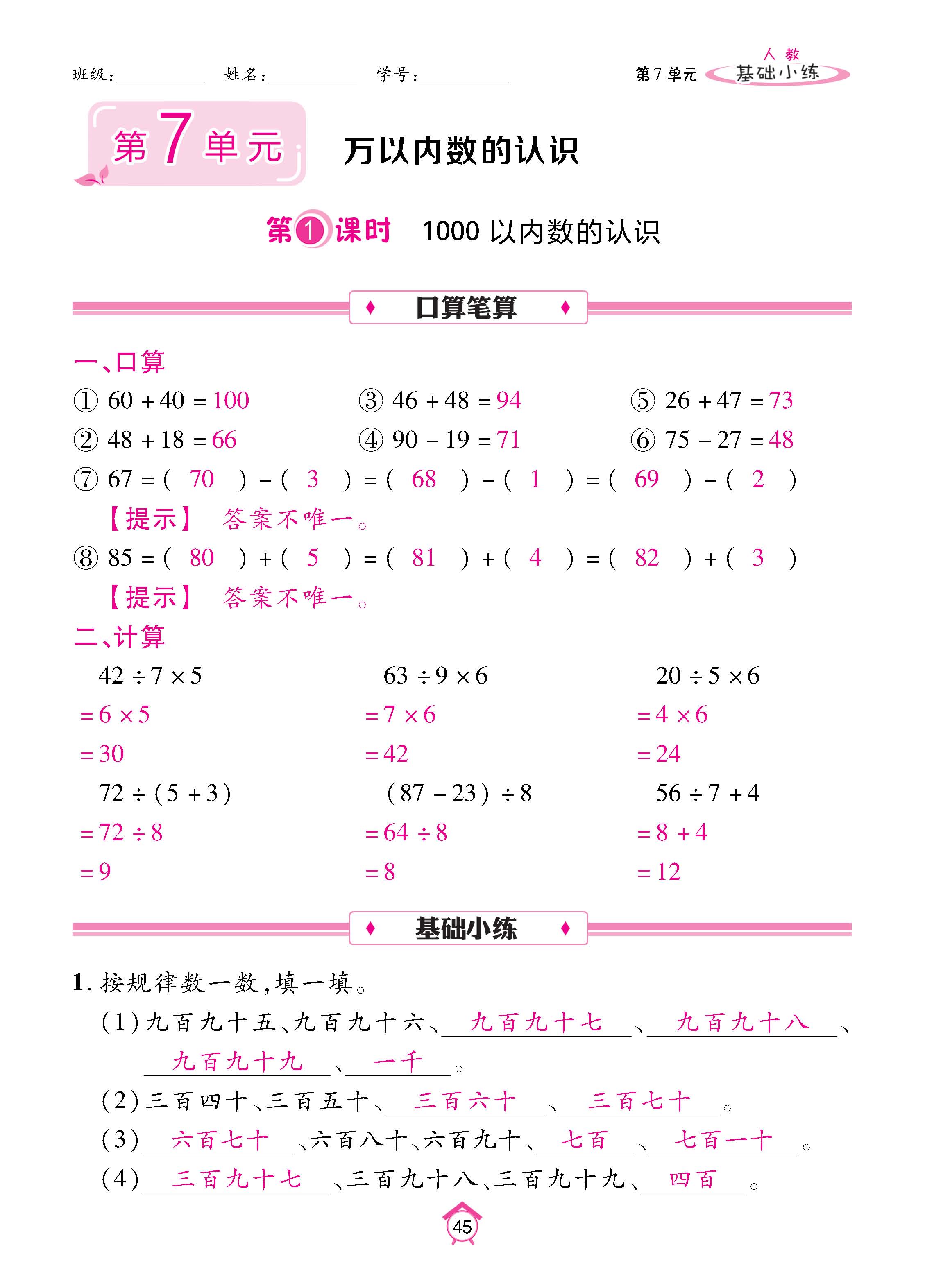 数人2下基础_页面_45.jpg