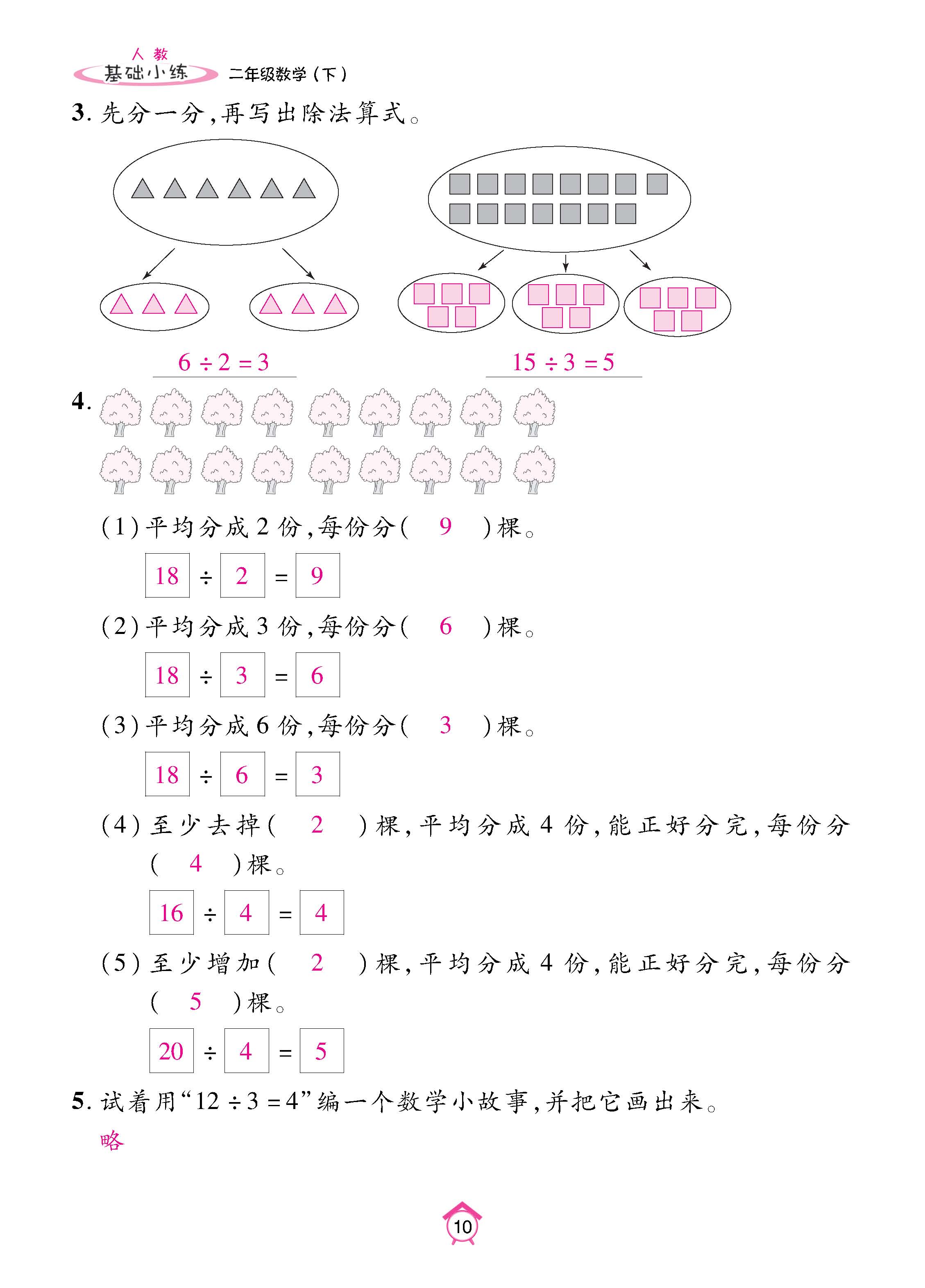 数人2下基础_页面_10.jpg