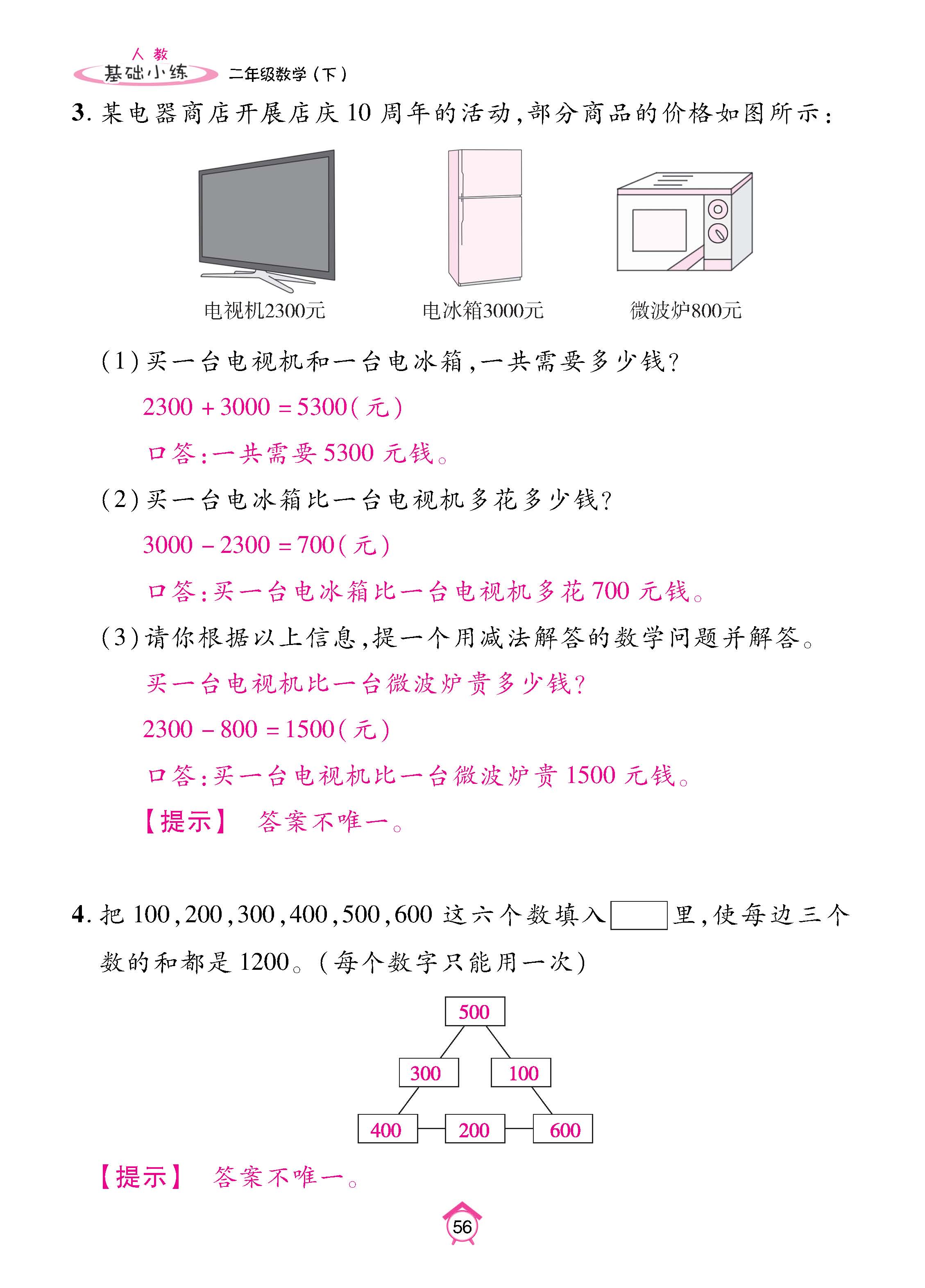 数人2下基础_页面_56.jpg