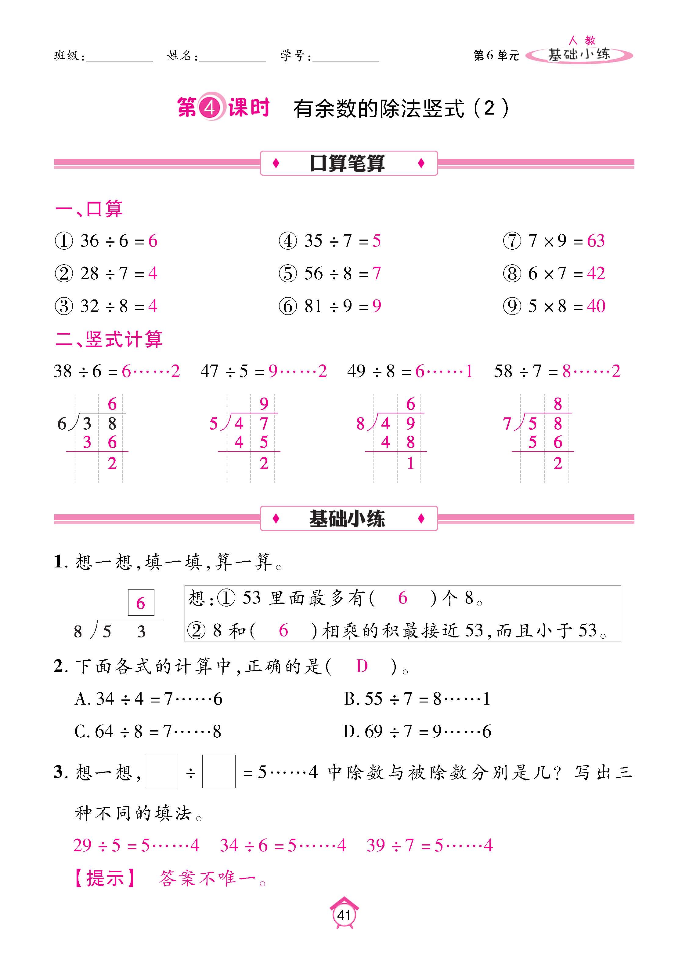 数人2下基础_页面_41.jpg