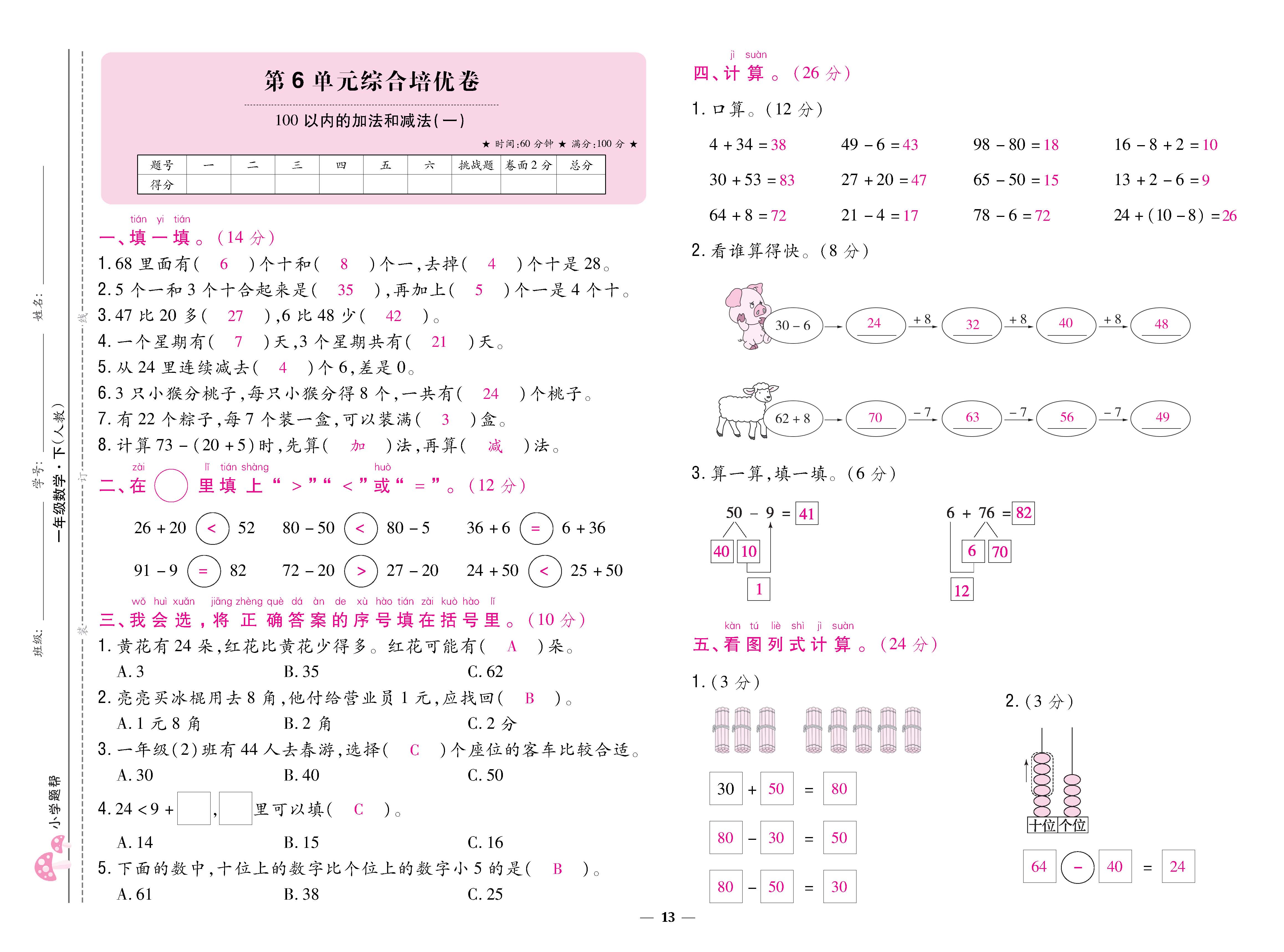 数人1下卷_页面_13.jpg