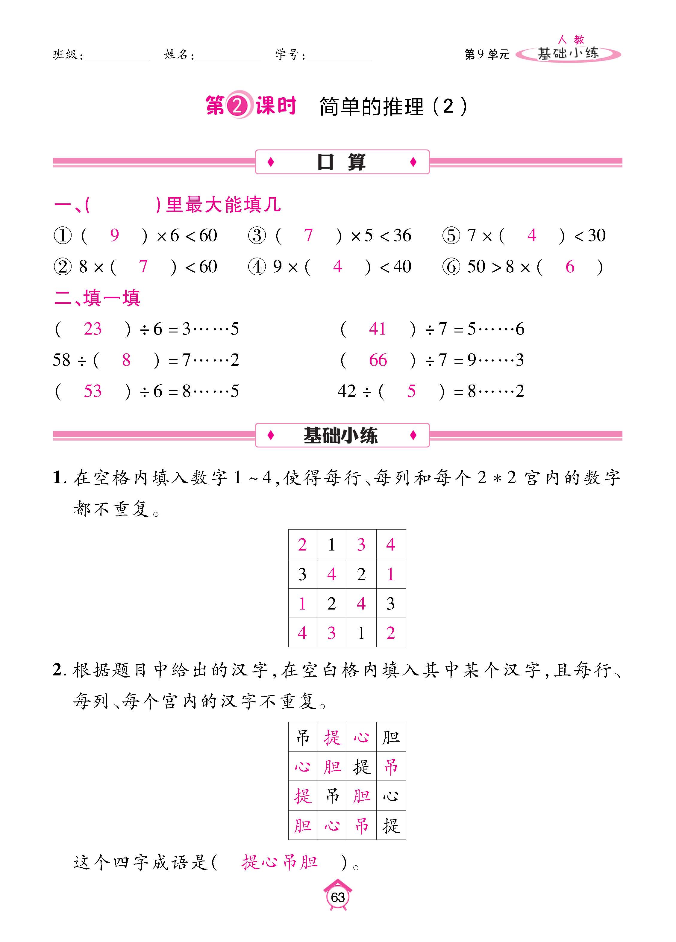数人2下基础_页面_63.jpg