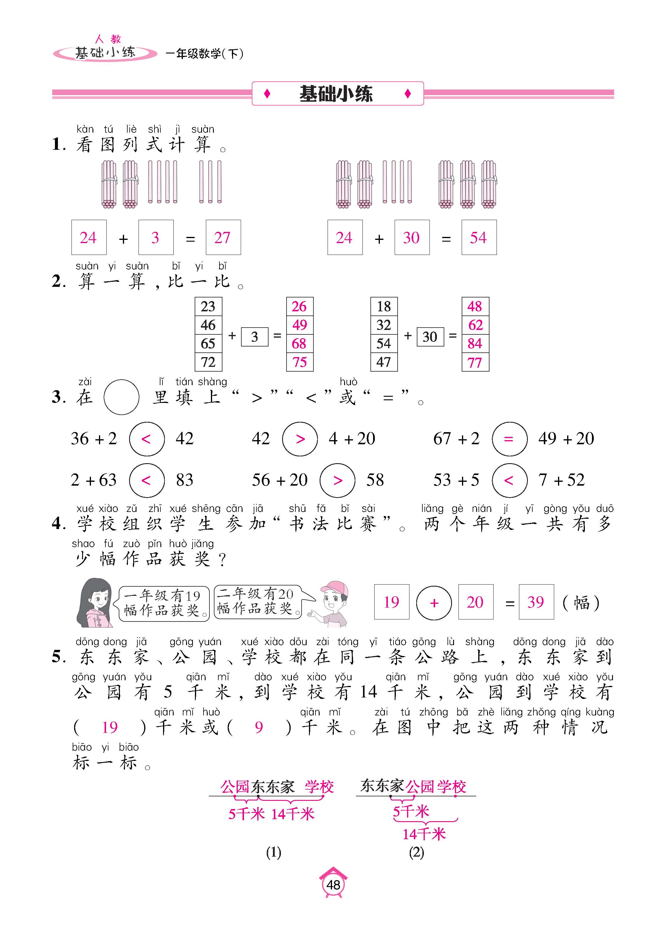 数人1下基础_页面_48.jpg