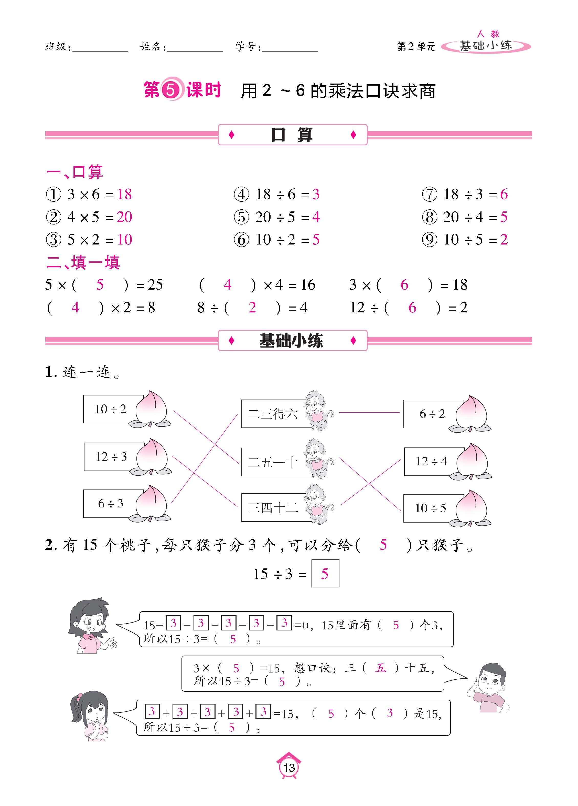 数人2下基础_页面_13.jpg