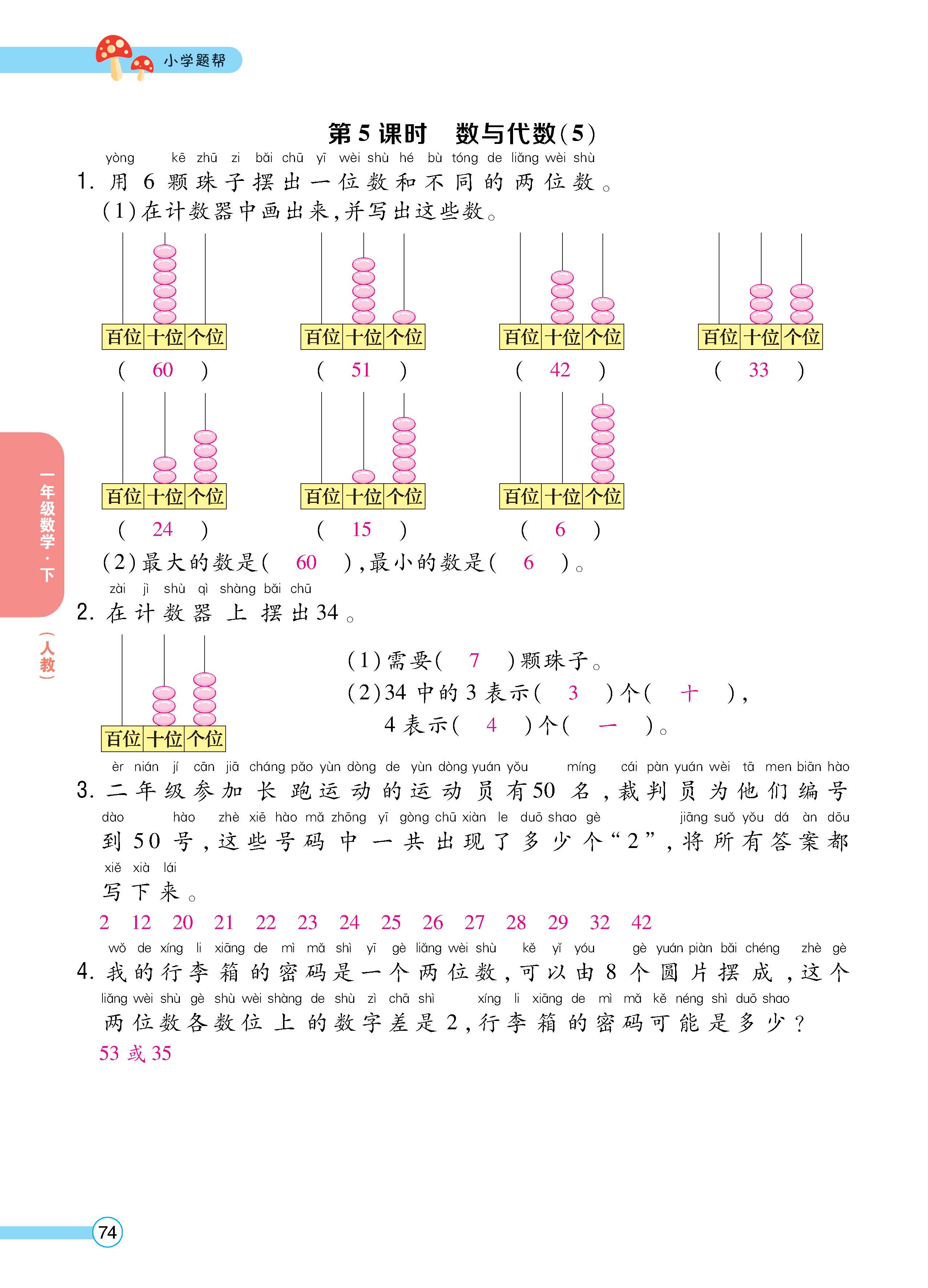 数人1下正_页面_74.jpg