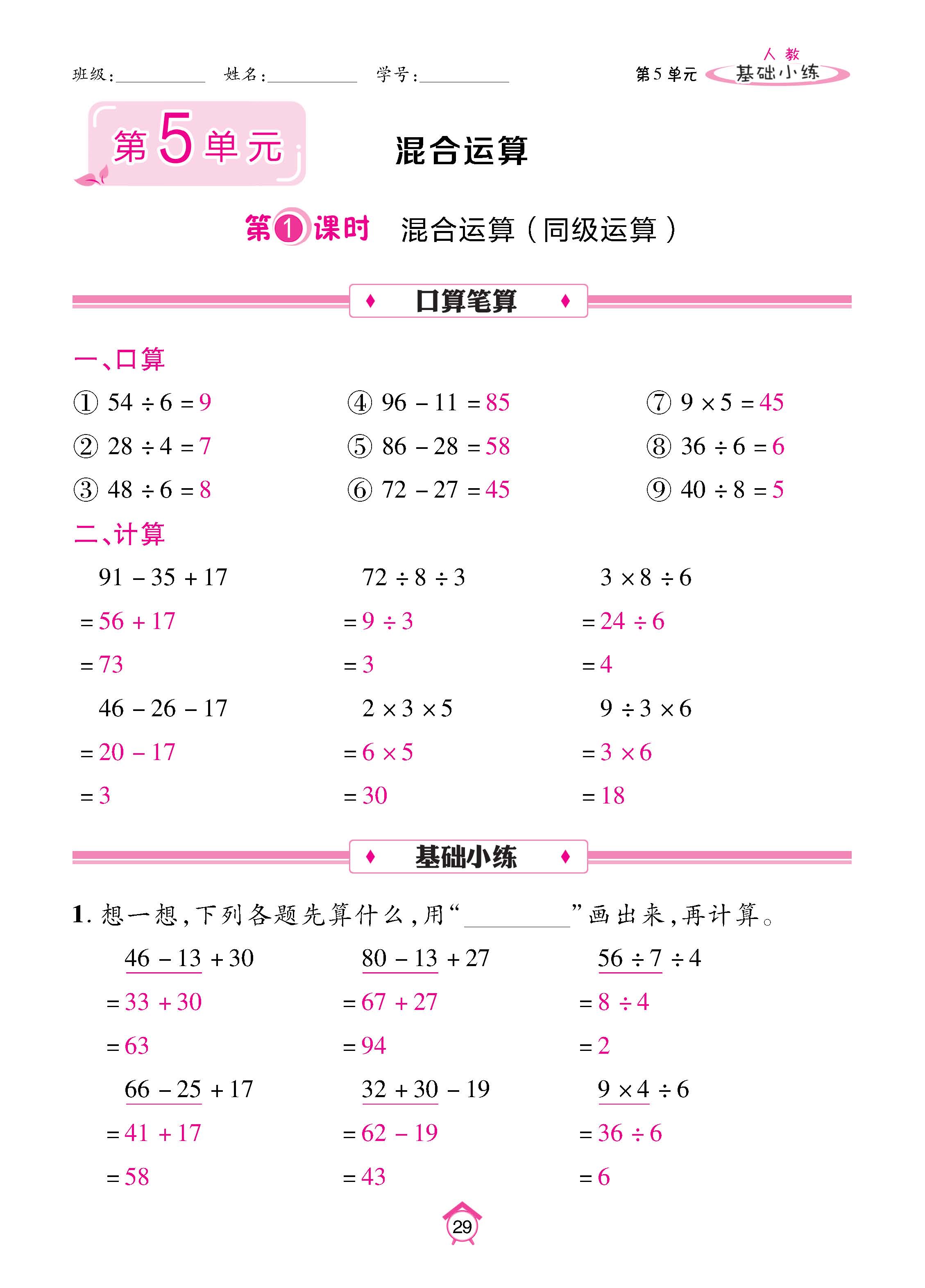 数人2下基础_页面_29.jpg