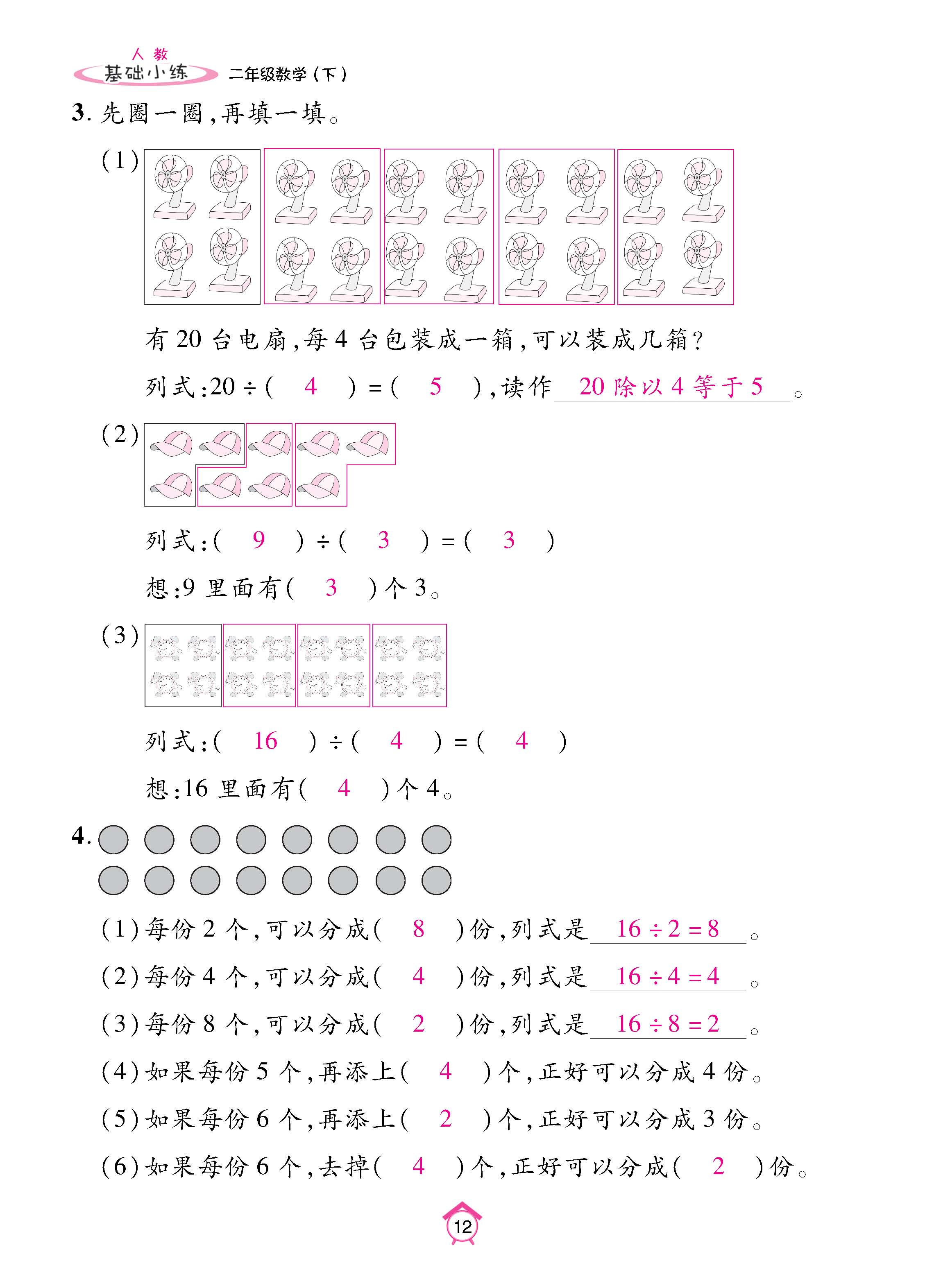 数人2下基础_页面_12.jpg