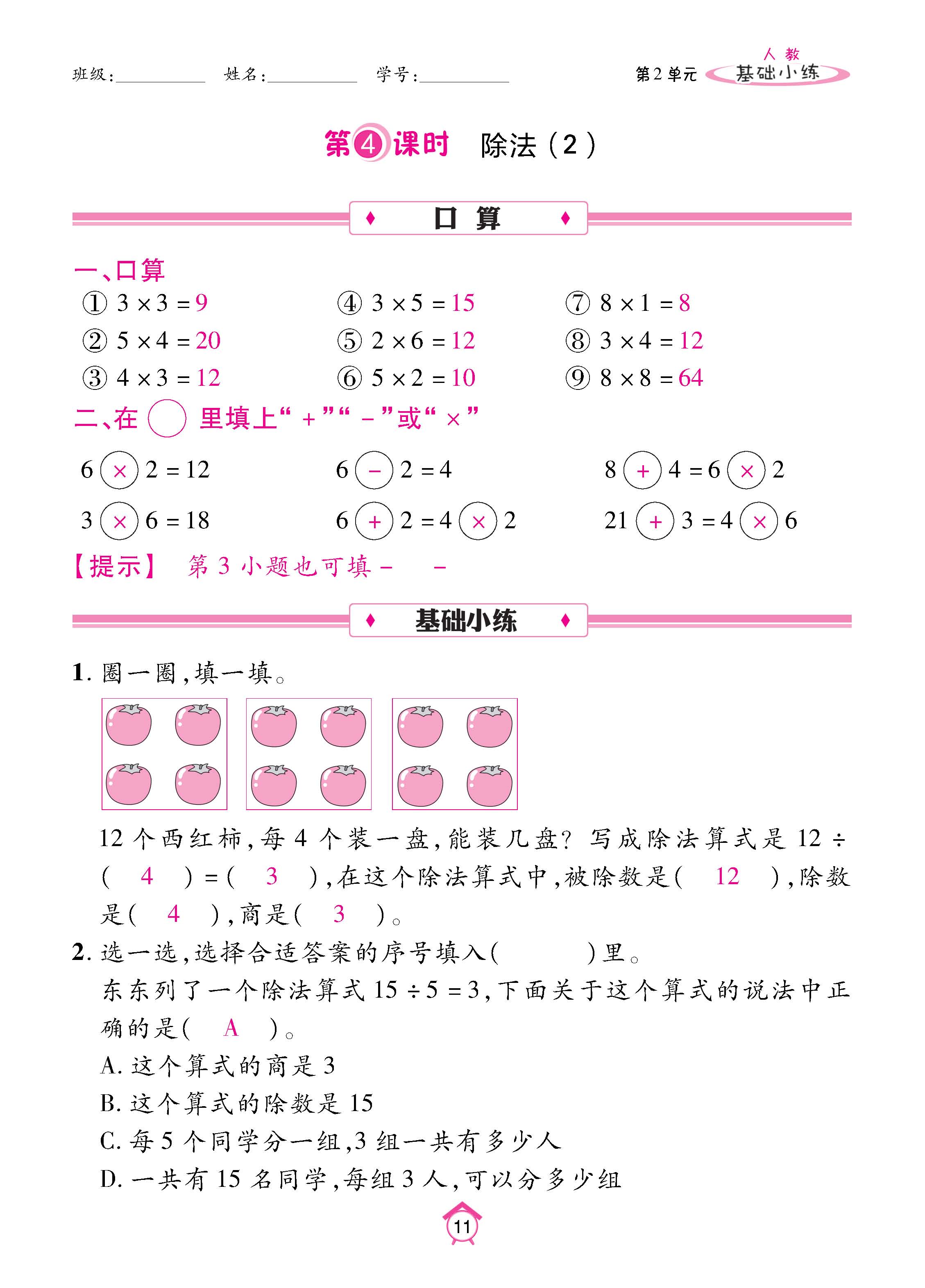 数人2下基础_页面_11.jpg