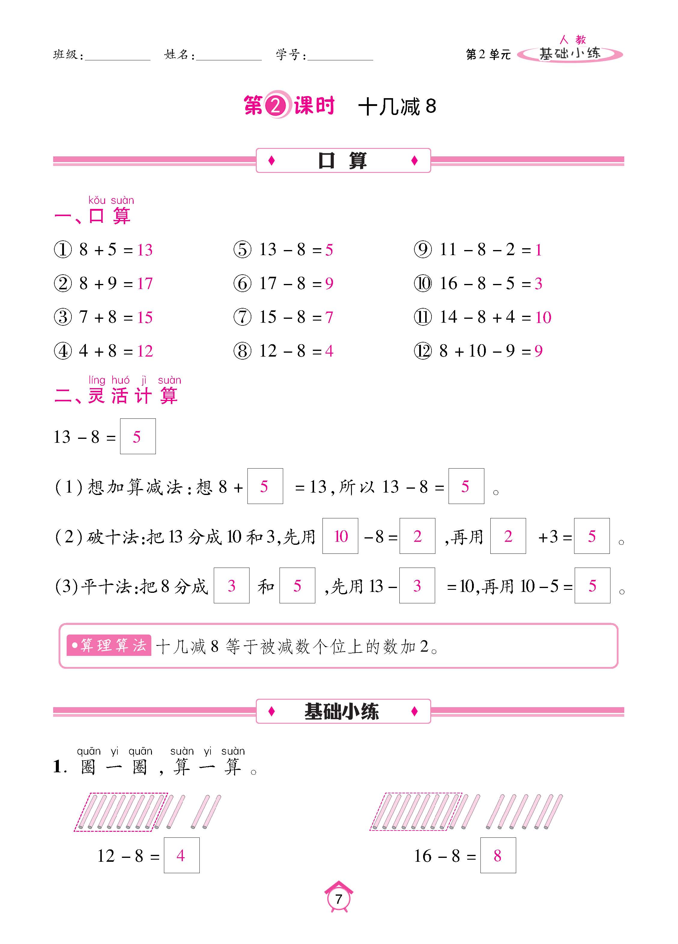 数人1下基础_页面_07.jpg