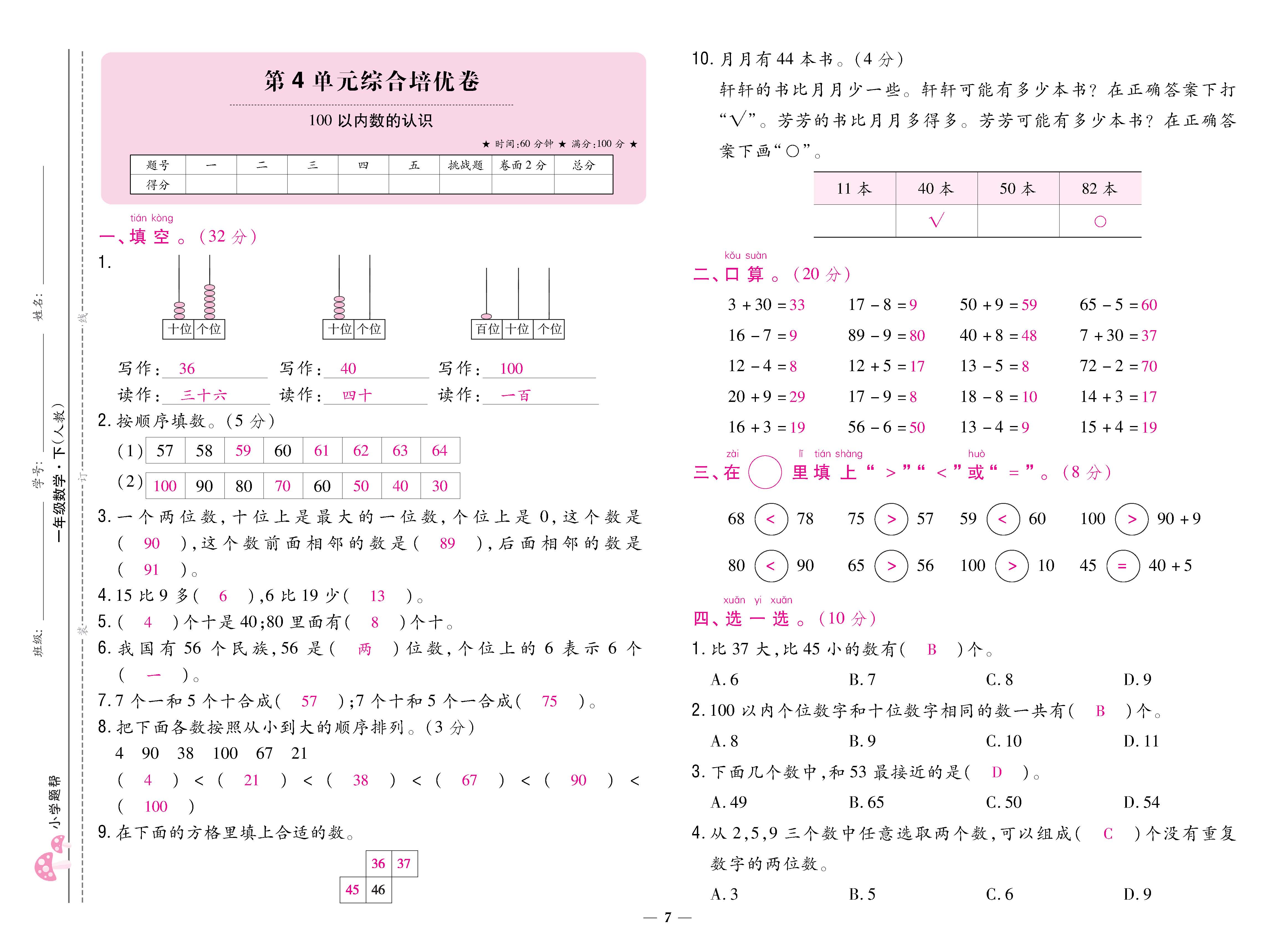 数人1下卷_页面_07.jpg