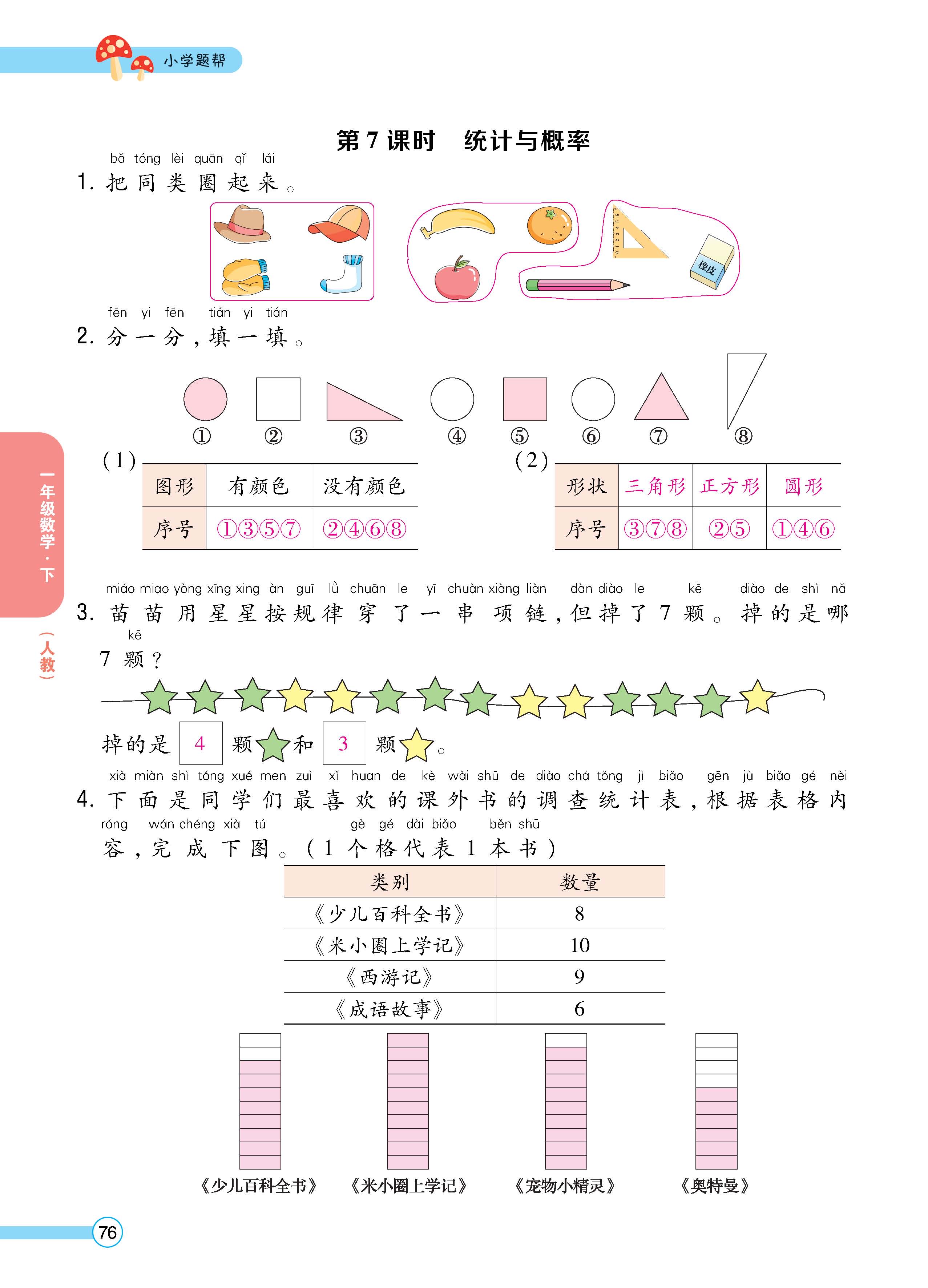 数人1下正_页面_76.jpg