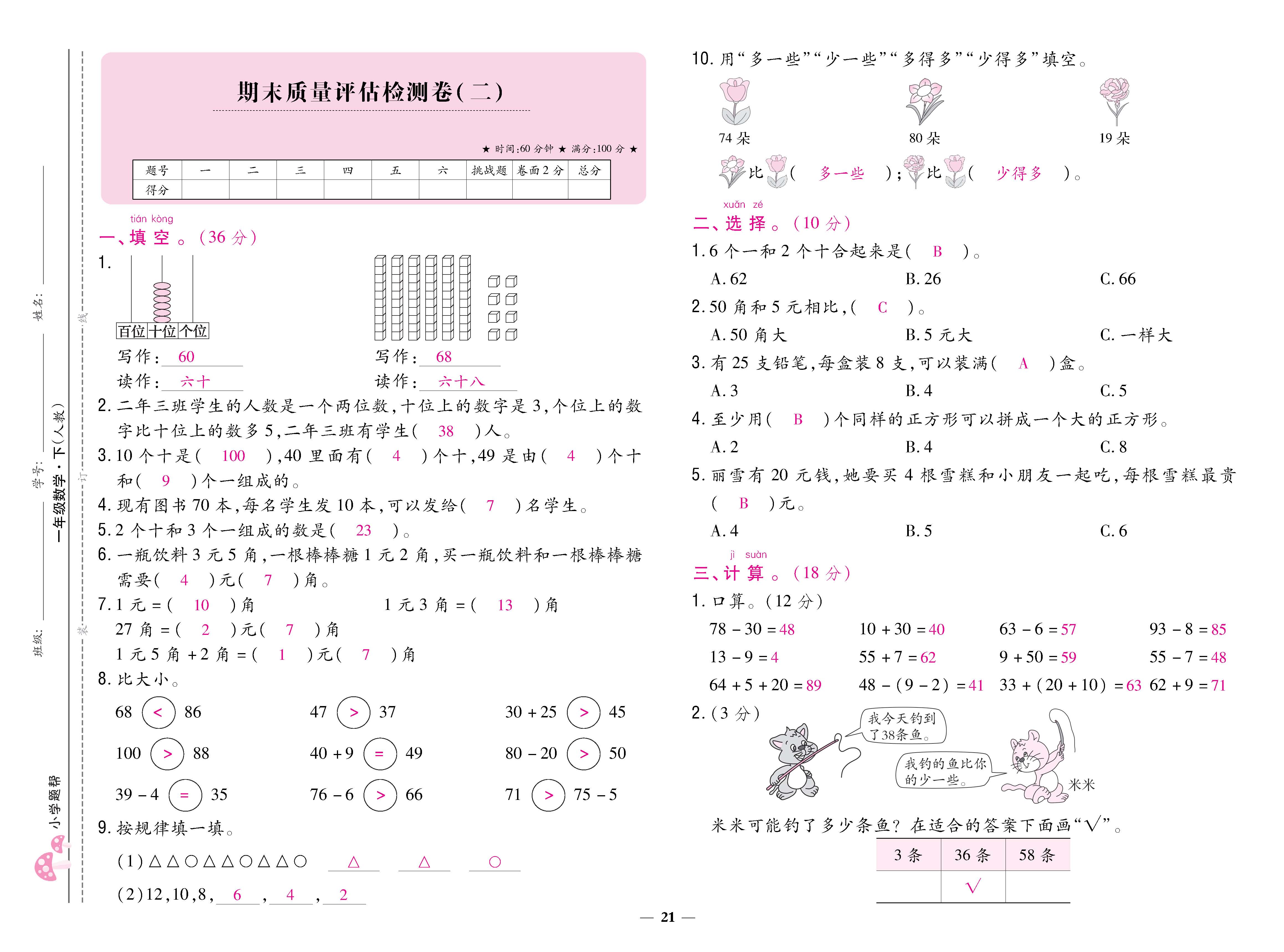 数人1下卷_页面_21.jpg