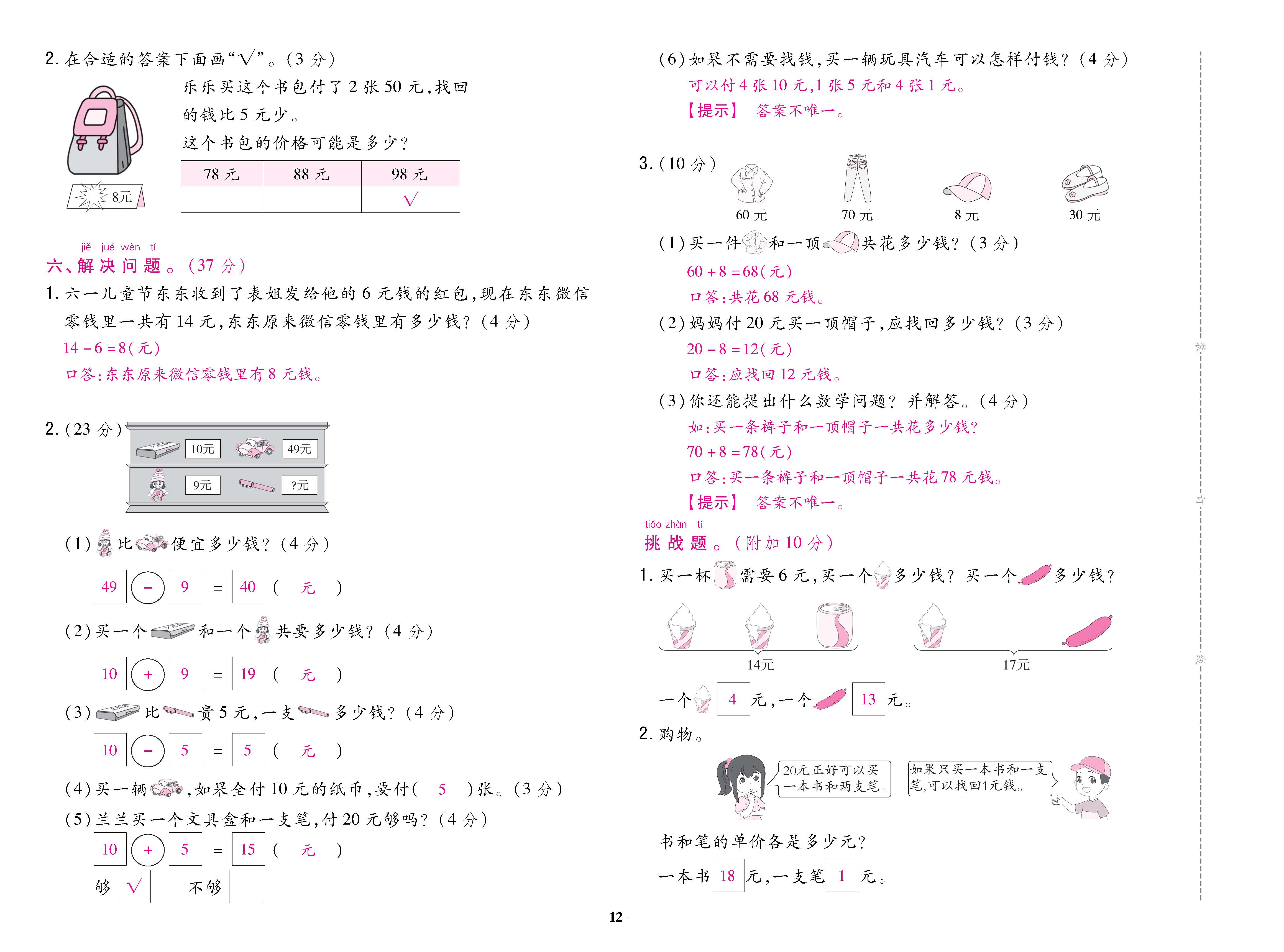 数人1下卷_页面_12.jpg