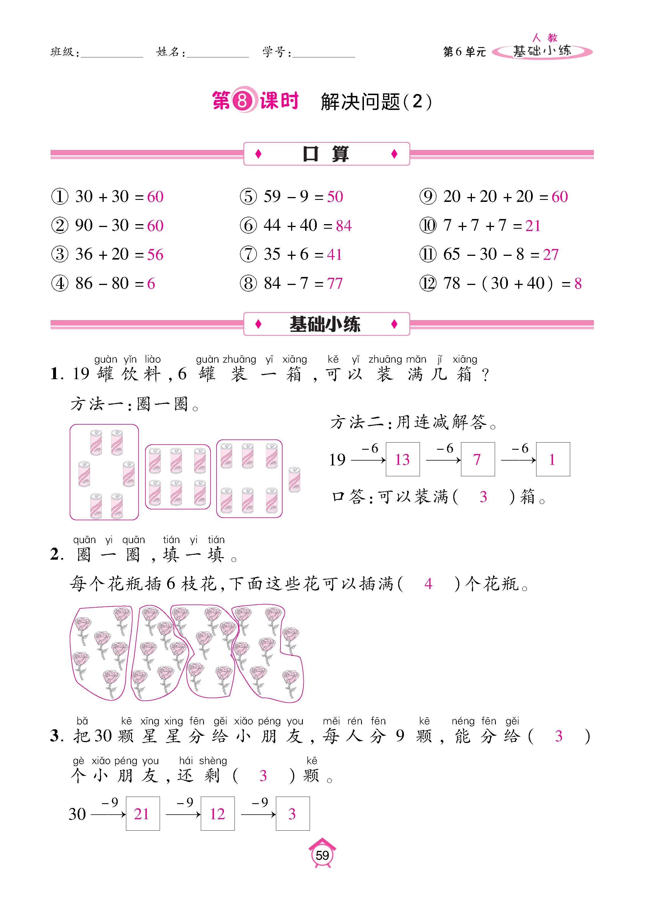 数人1下基础_页面_59.jpg