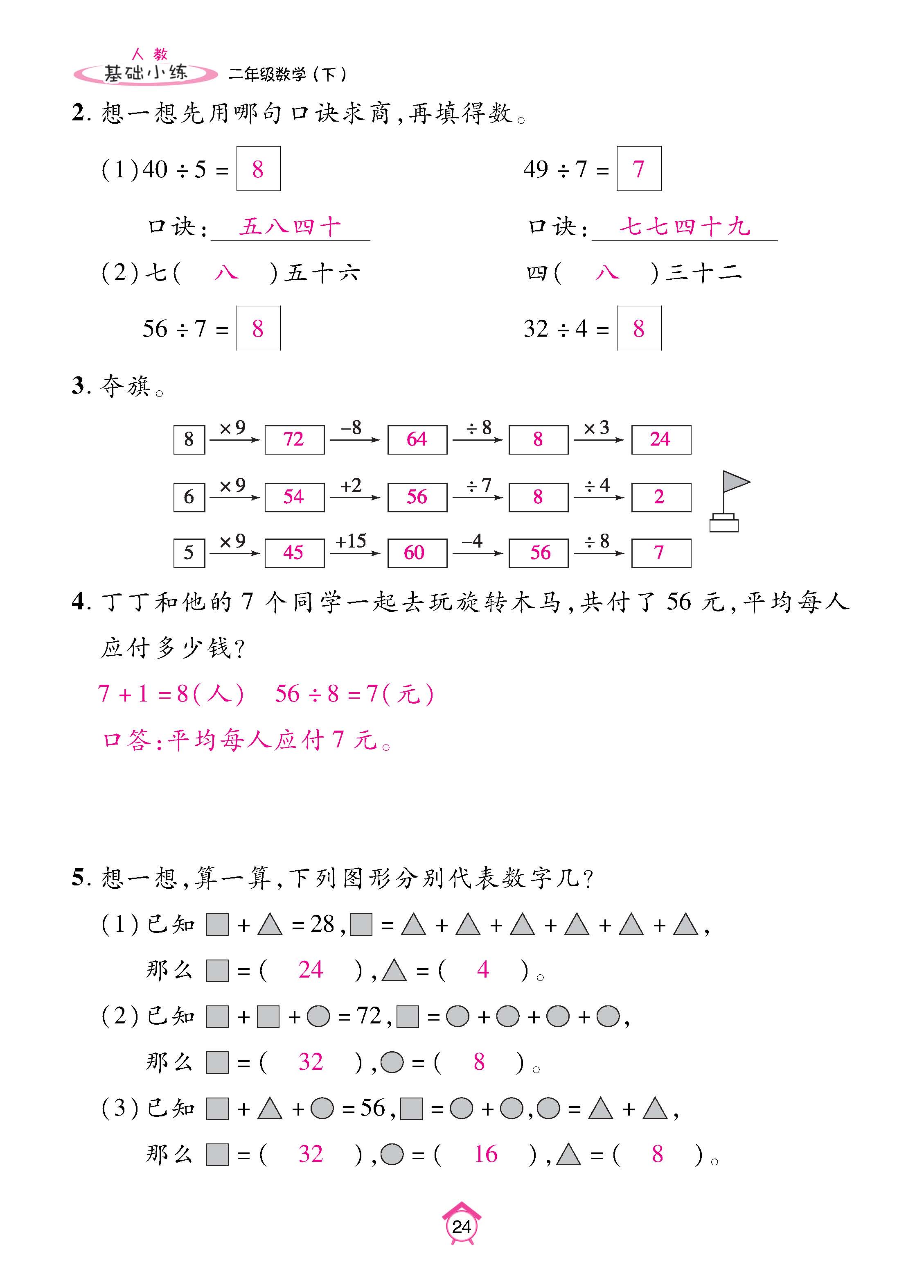 数人2下基础_页面_24.jpg