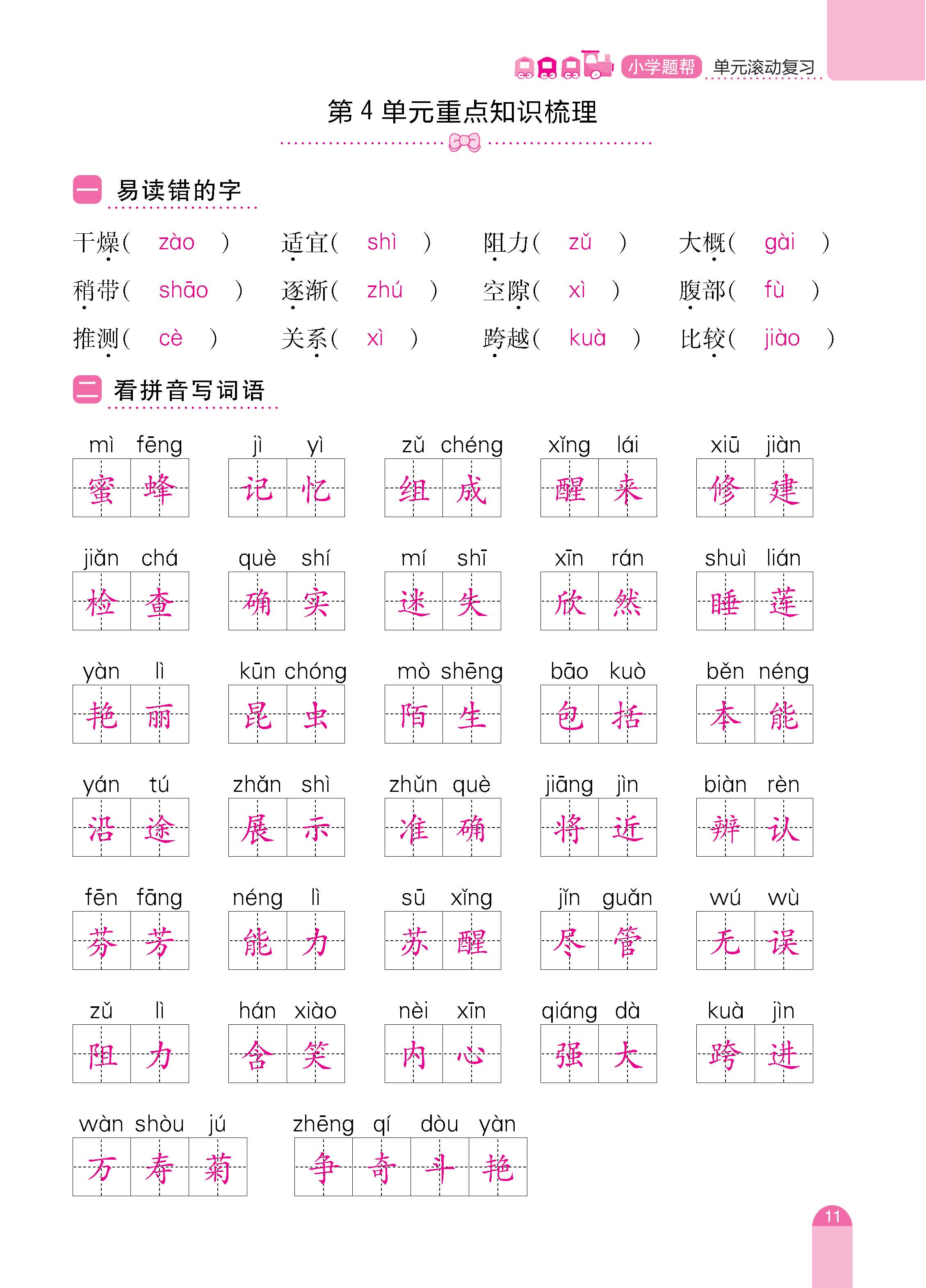语人3下册_页面_11.jpg