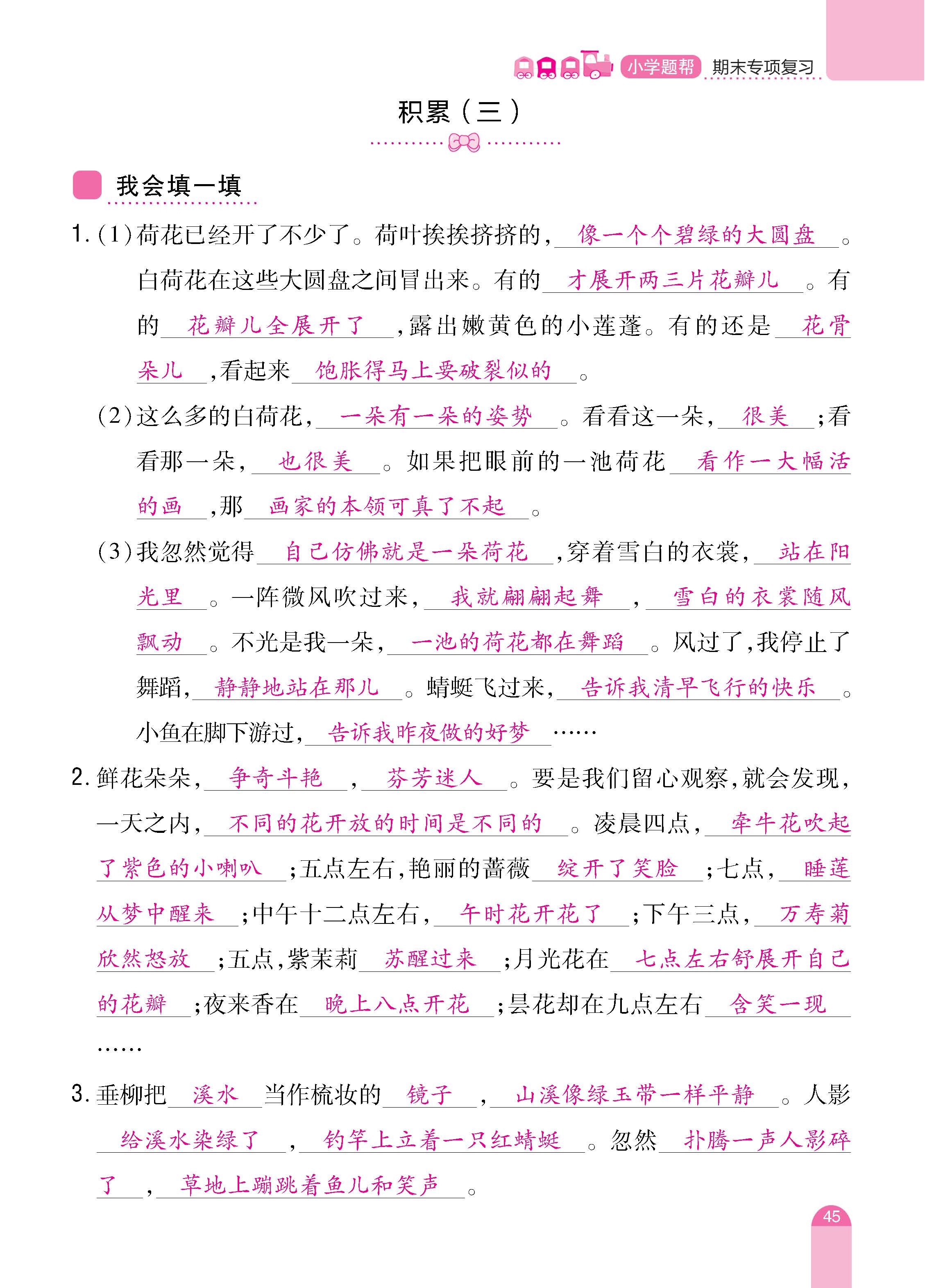 语人3下册_页面_45.jpg