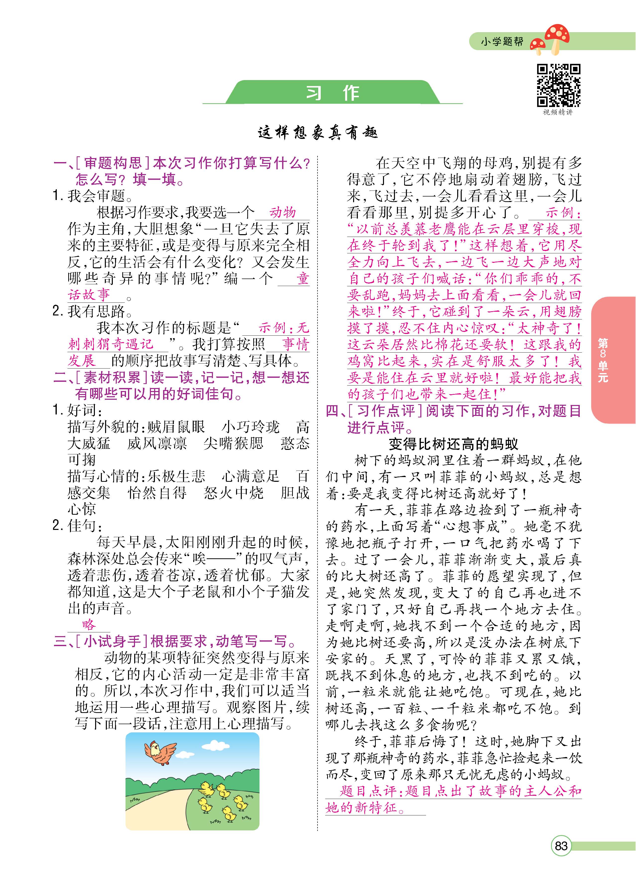 语人3下正_页面_83.jpg