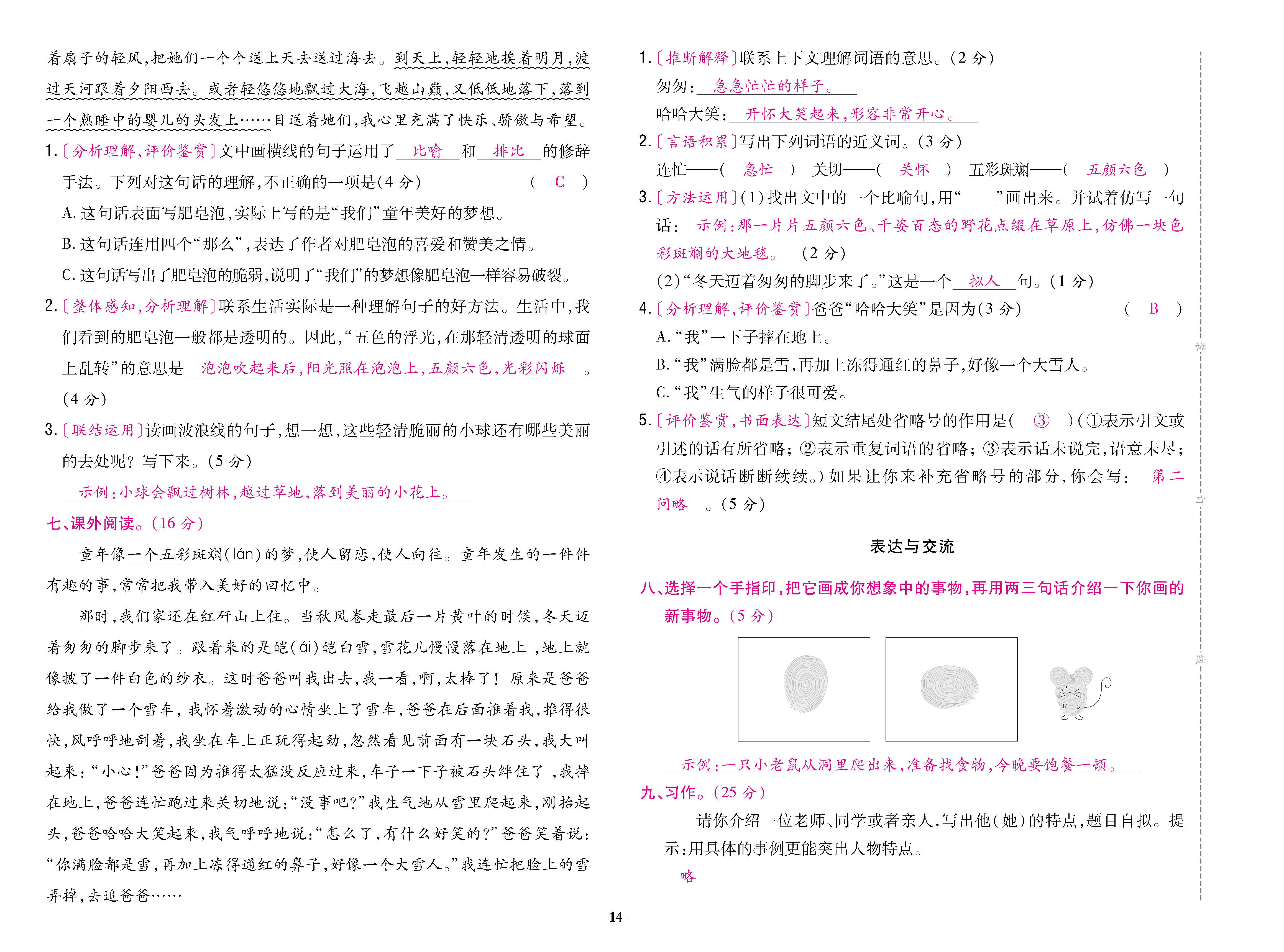 语人3下卷_页面_14.jpg