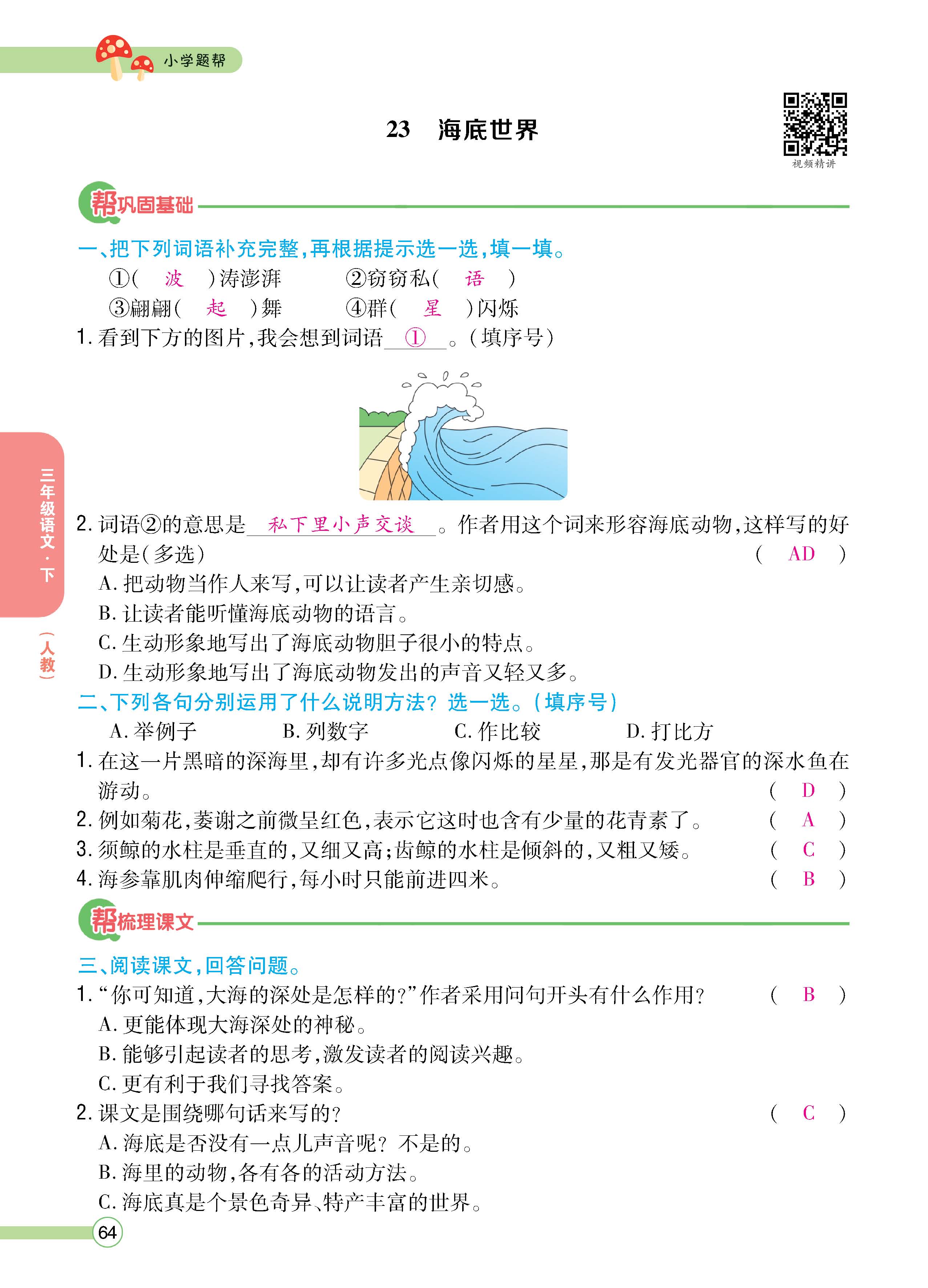 语人3下正_页面_64.jpg