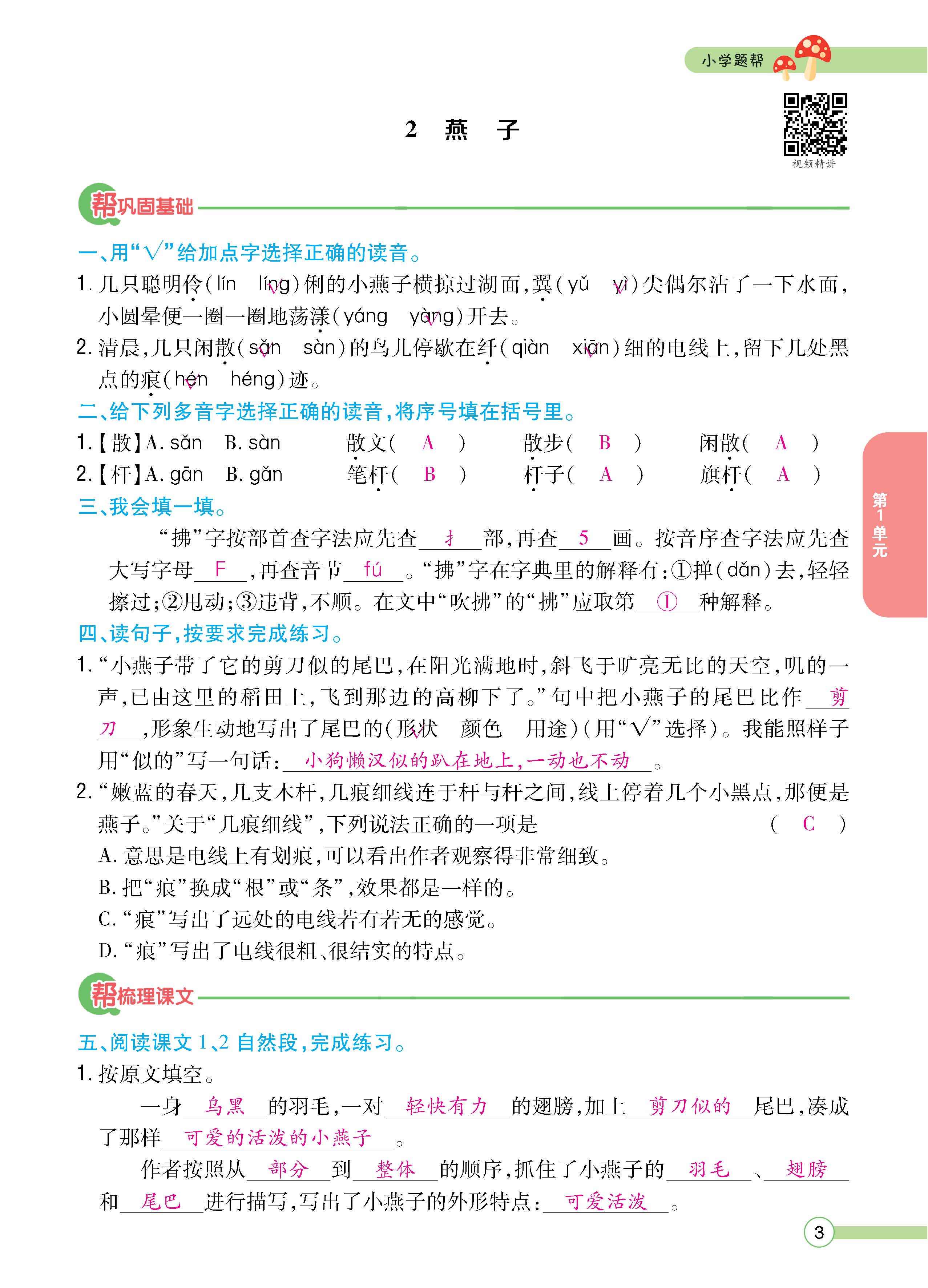 语人3下正_页面_03.jpg