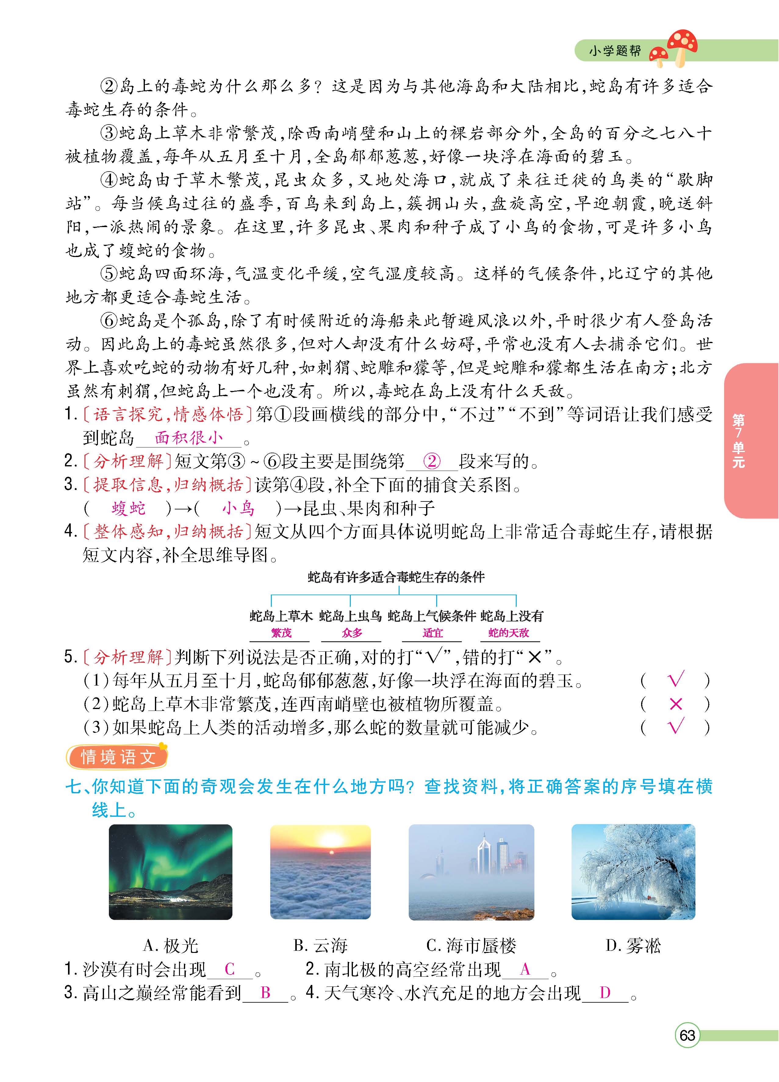 语人3下正_页面_63.jpg