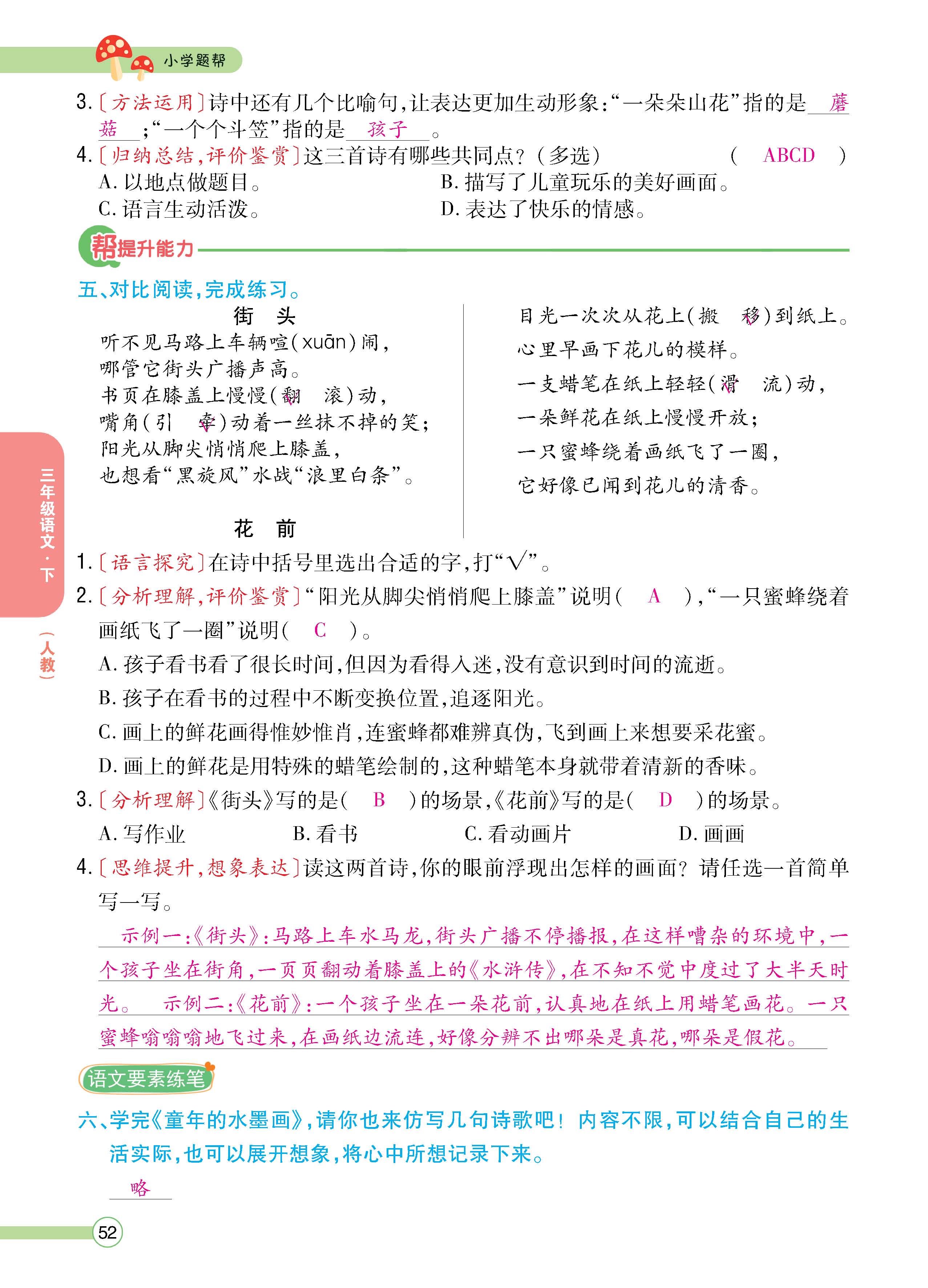 语人3下正_页面_52.jpg