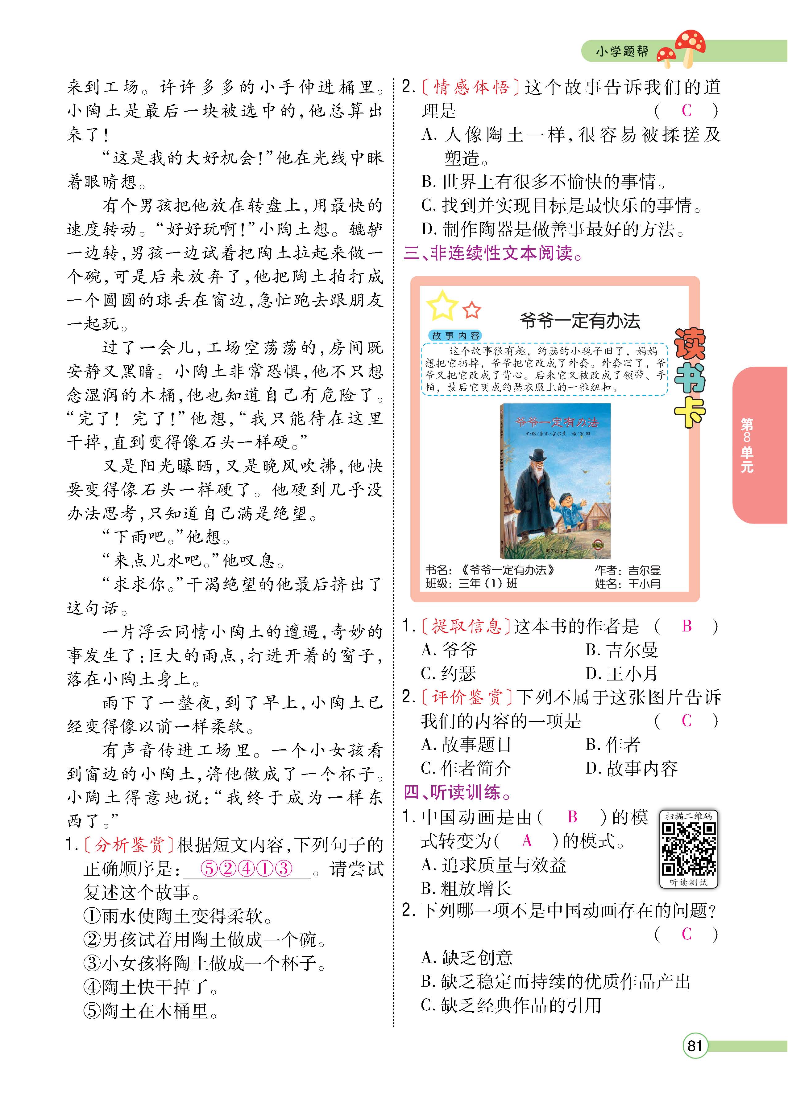 语人3下正_页面_81.jpg