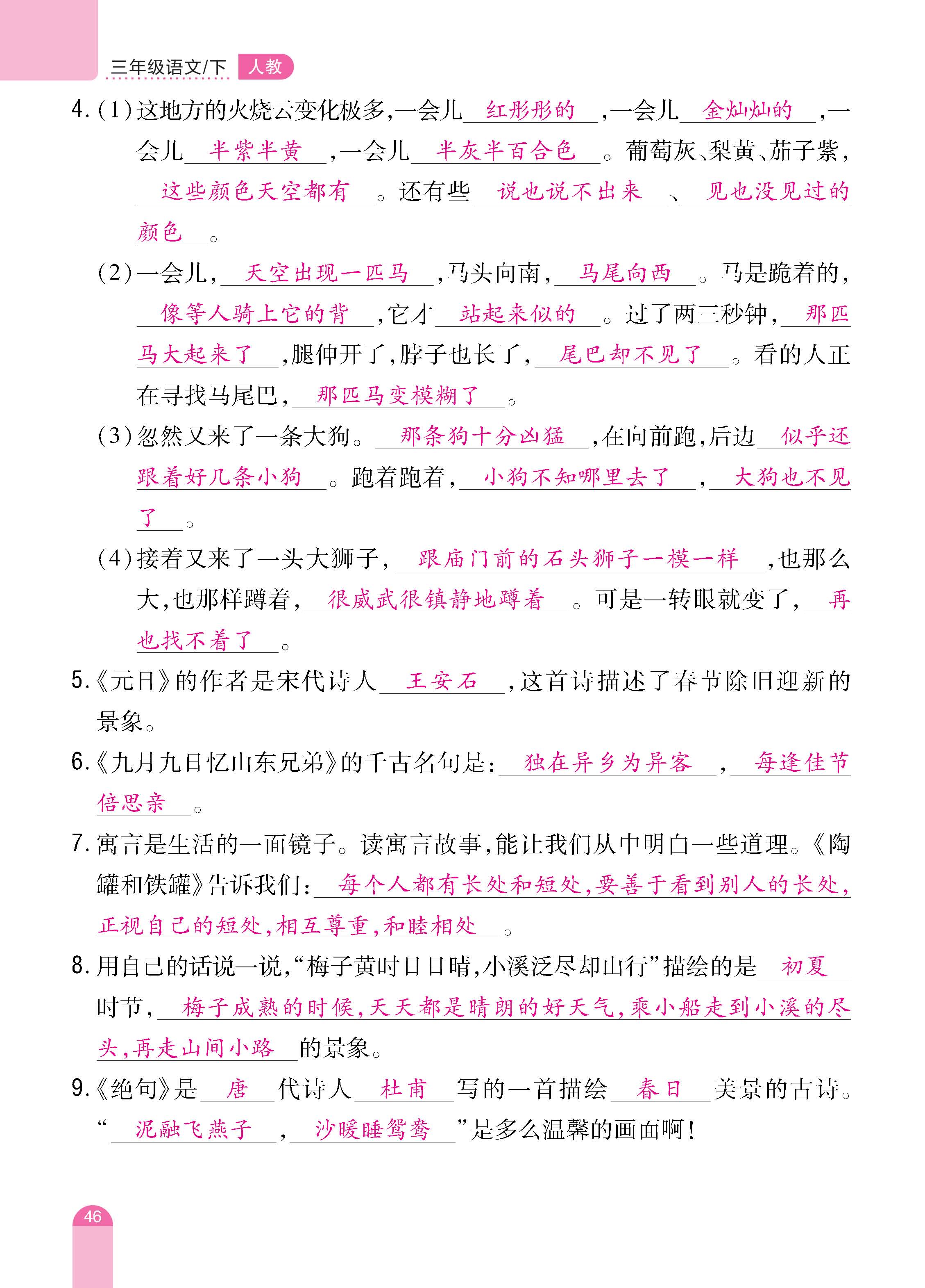 语人3下册_页面_46.jpg