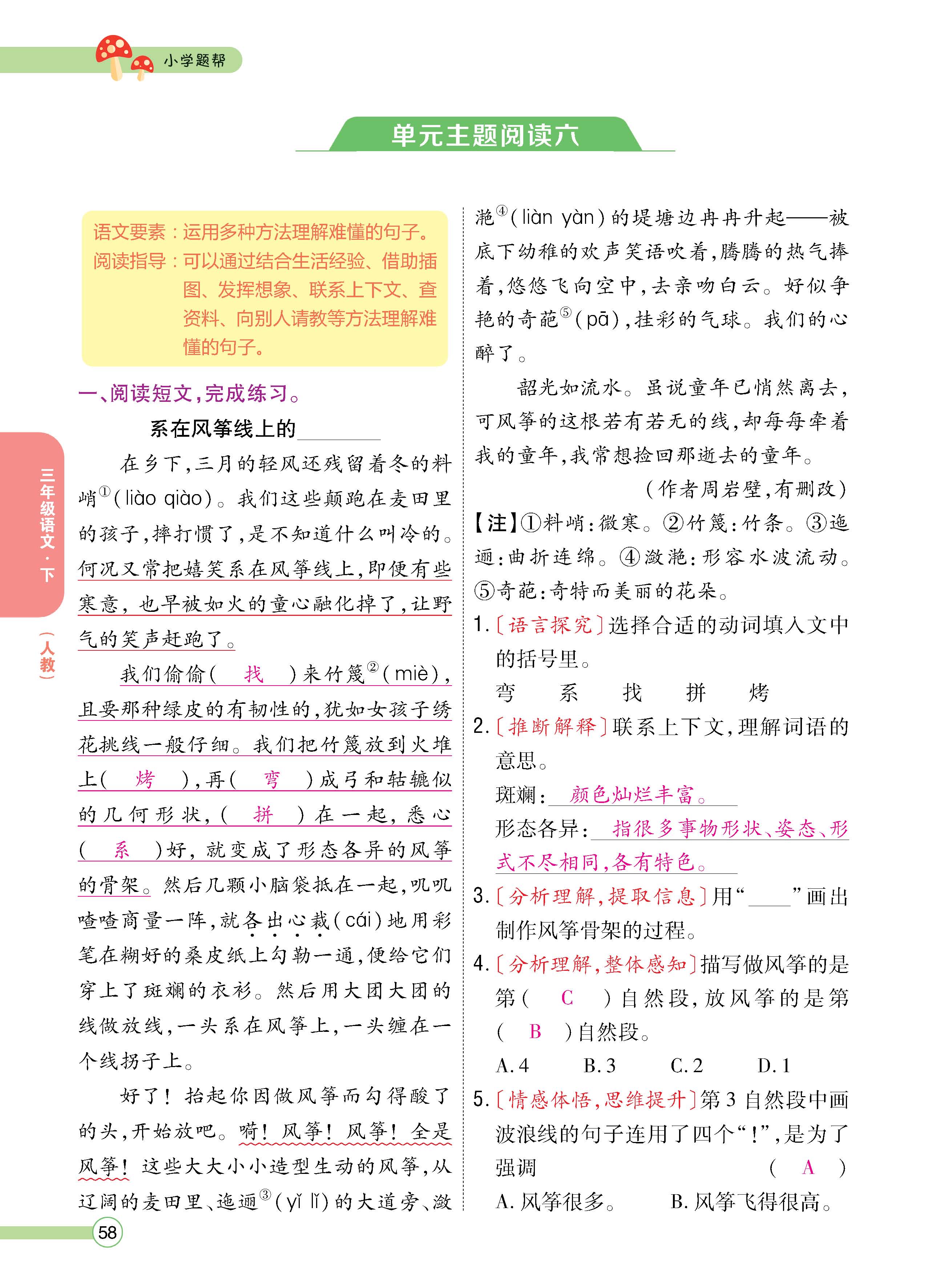 语人3下正_页面_58.jpg