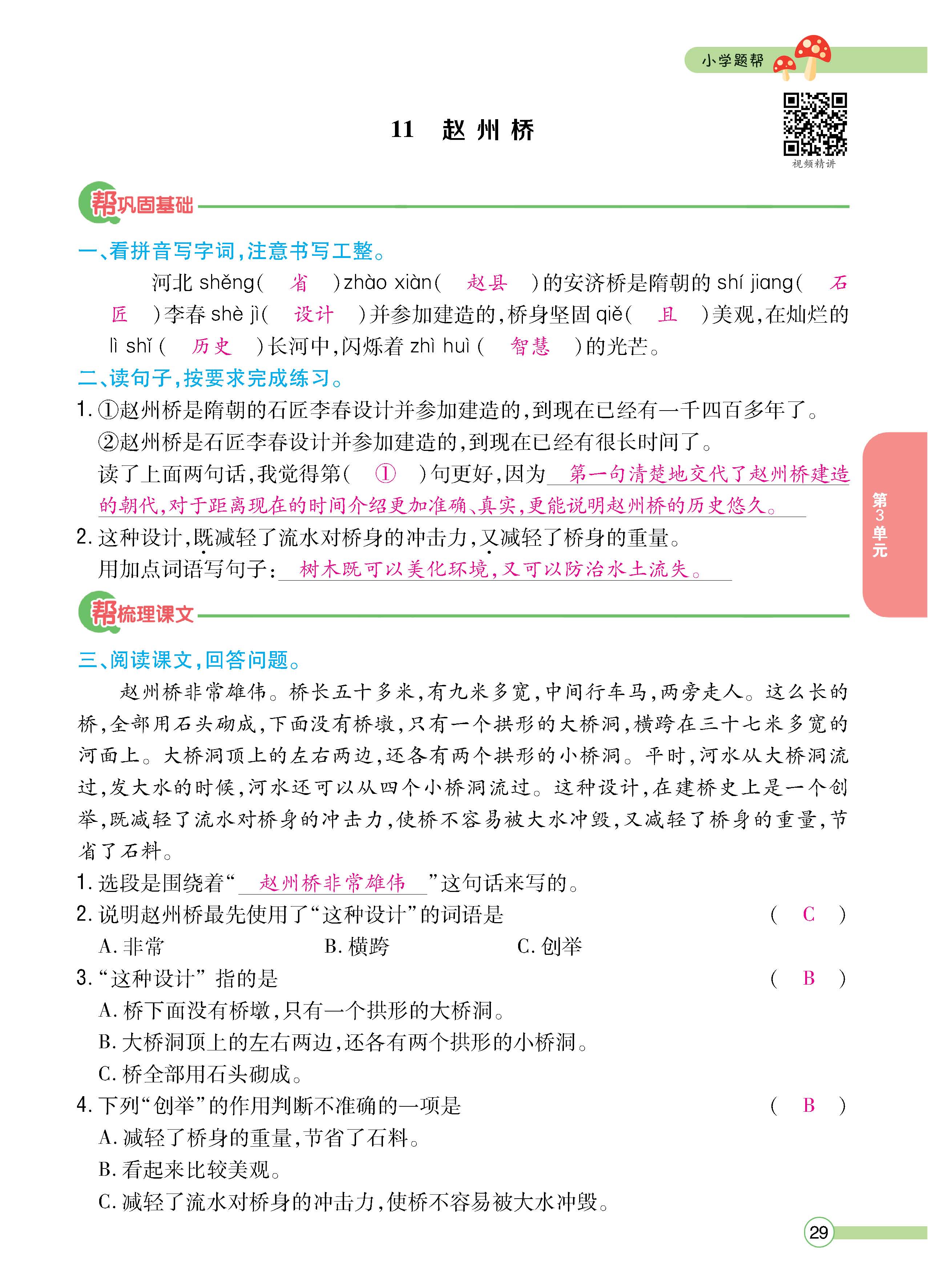 语人3下正_页面_29.jpg